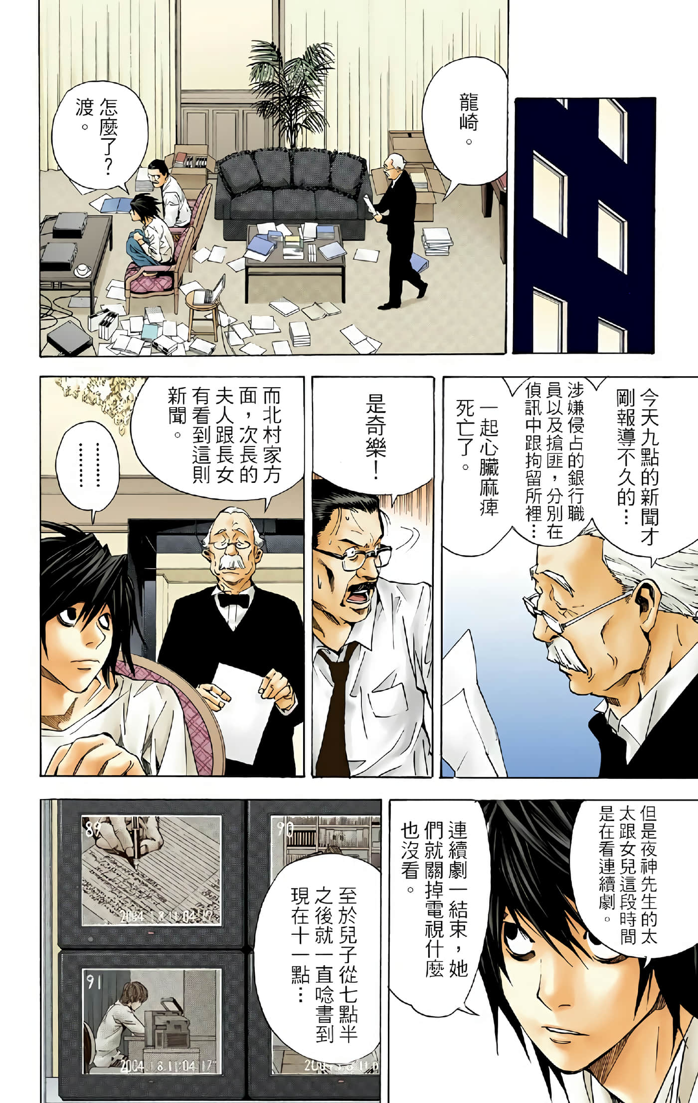 死亡笔记本 全彩【1-12卷 全是中文】【DEATH NOTE デスノート／死亡筆記】【已完结】-3
