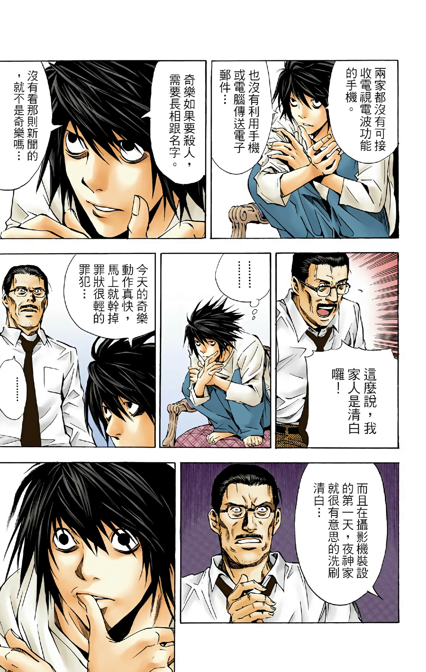 死亡笔记本 全彩【1-12卷 全是中文】【DEATH NOTE デスノート／死亡筆記】【已完结】-3