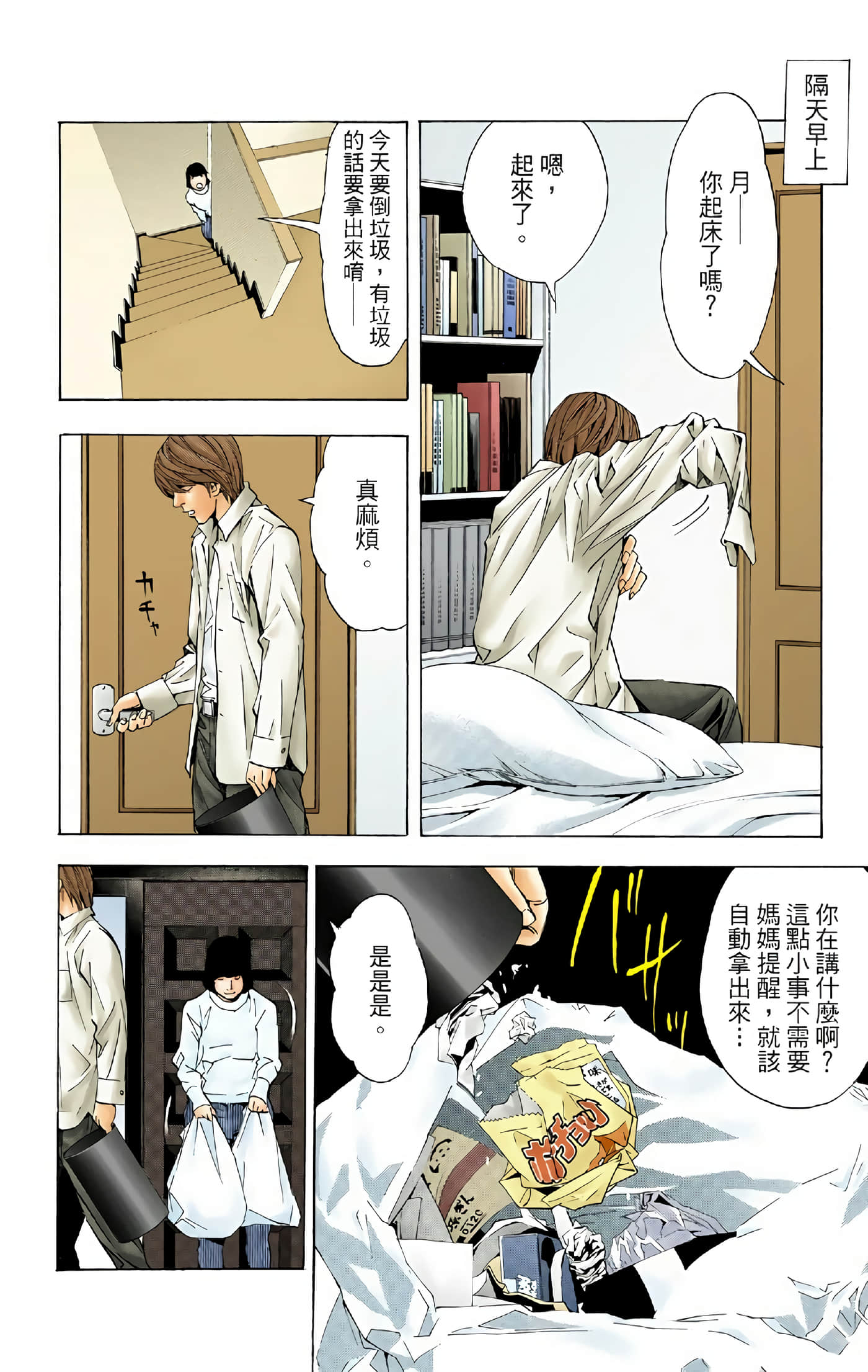 死亡笔记本 全彩【1-12卷 全是中文】【DEATH NOTE デスノート／死亡筆記】【已完结】-3