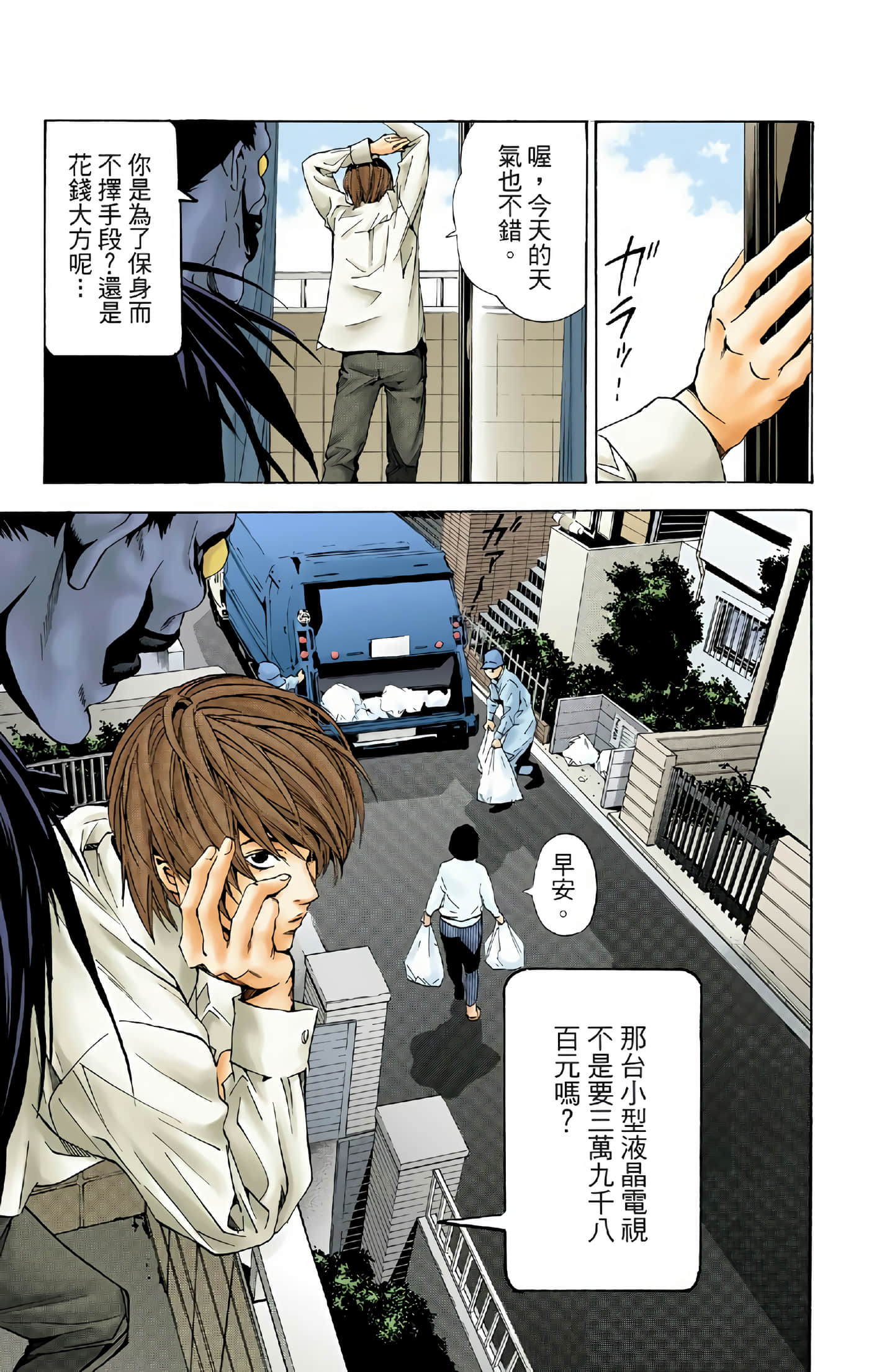 死亡笔记本 全彩【1-12卷 全是中文】【DEATH NOTE デスノート／死亡筆記】【已完结】-3