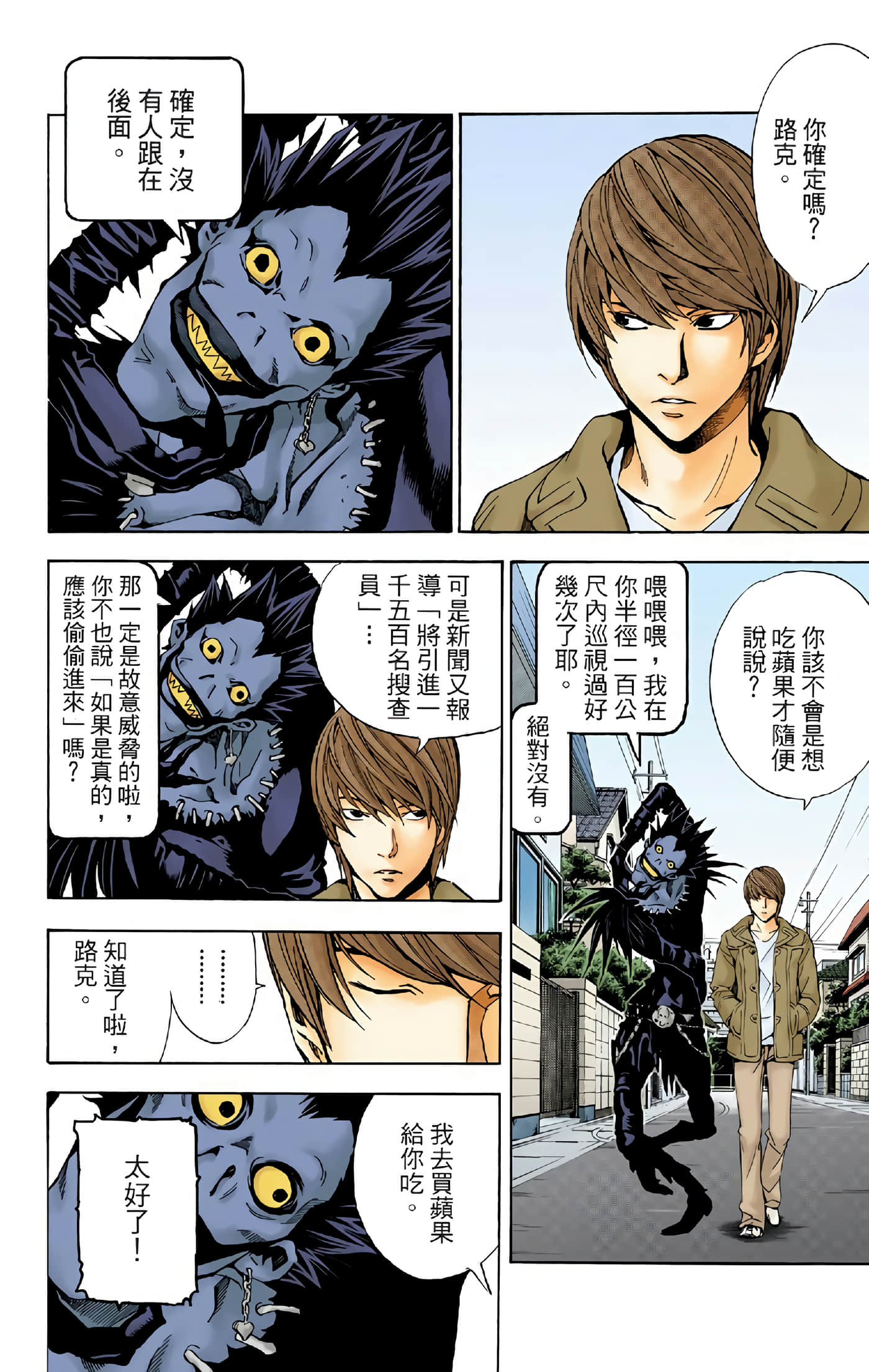 死亡笔记本 全彩【1-12卷 全是中文】【DEATH NOTE デスノート／死亡筆記】【已完结】-3