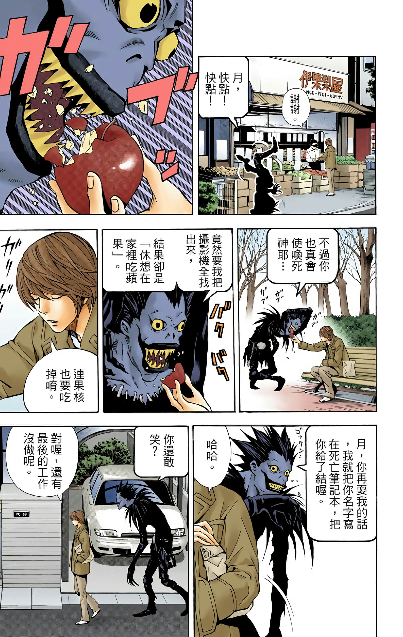 死亡笔记本 全彩【1-12卷 全是中文】【DEATH NOTE デスノート／死亡筆記】【已完结】-3