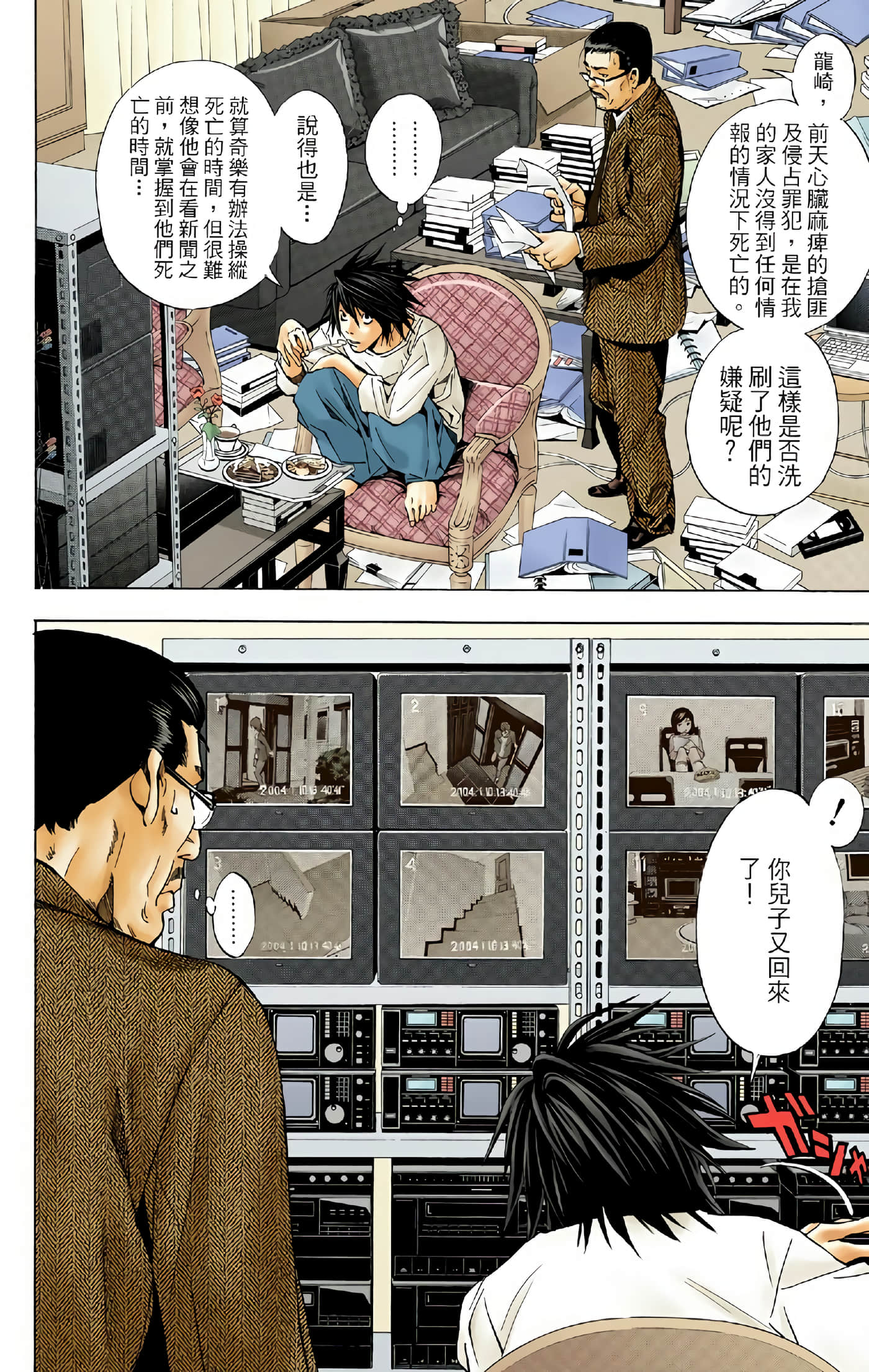 死亡笔记本 全彩【1-12卷 全是中文】【DEATH NOTE デスノート／死亡筆記】【已完结】-3