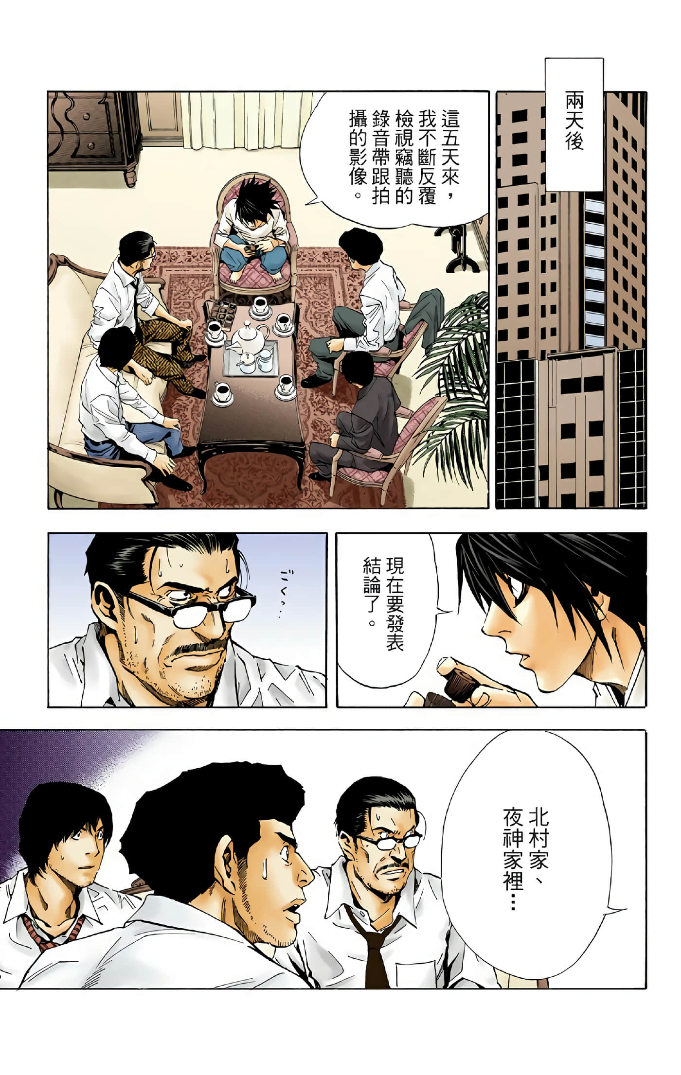 死亡笔记本 全彩【1-12卷 全是中文】【DEATH NOTE デスノート／死亡筆記】【已完结】-3