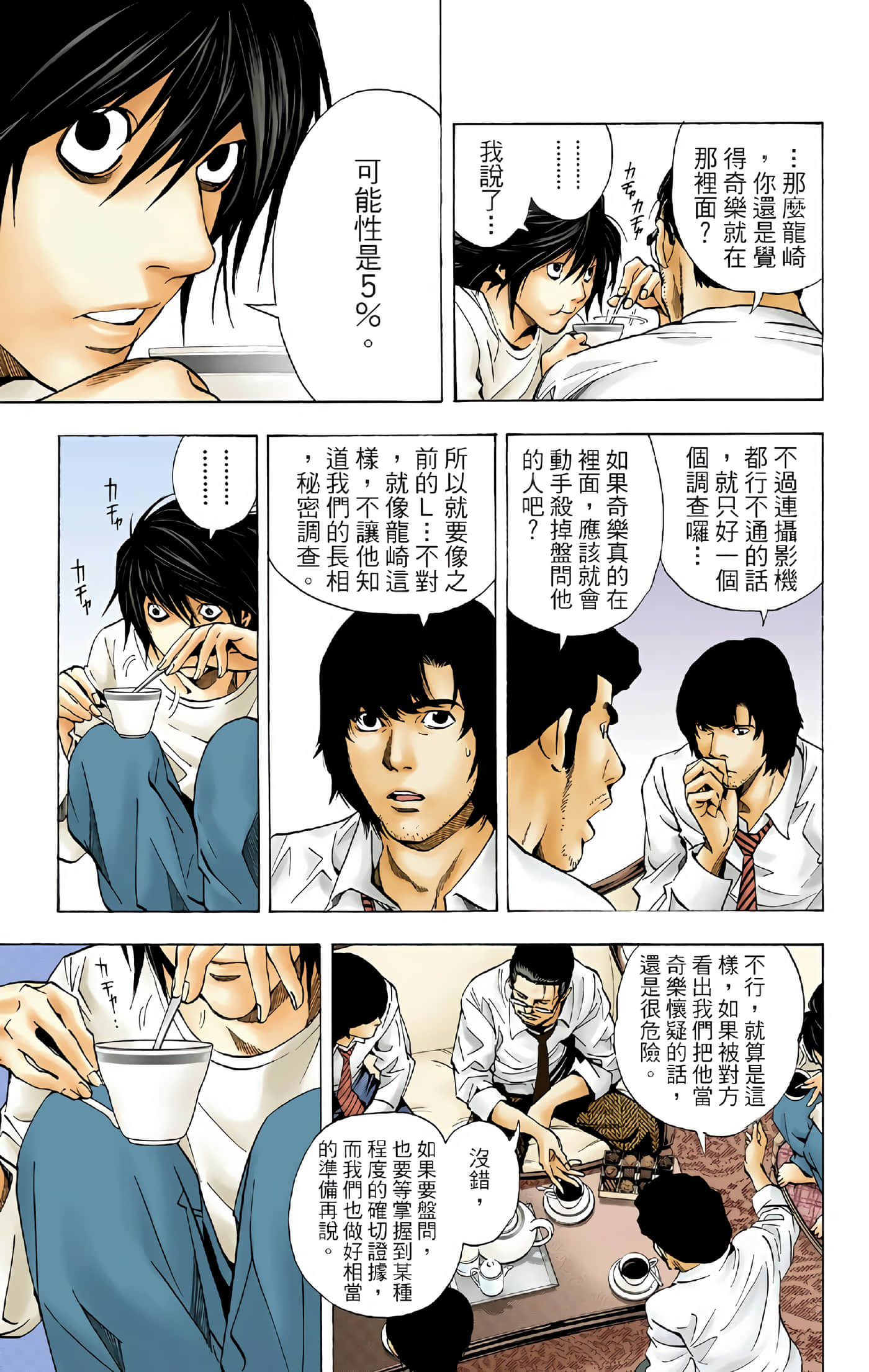 死亡笔记本 全彩【1-12卷 全是中文】【DEATH NOTE デスノート／死亡筆記】【已完结】-3