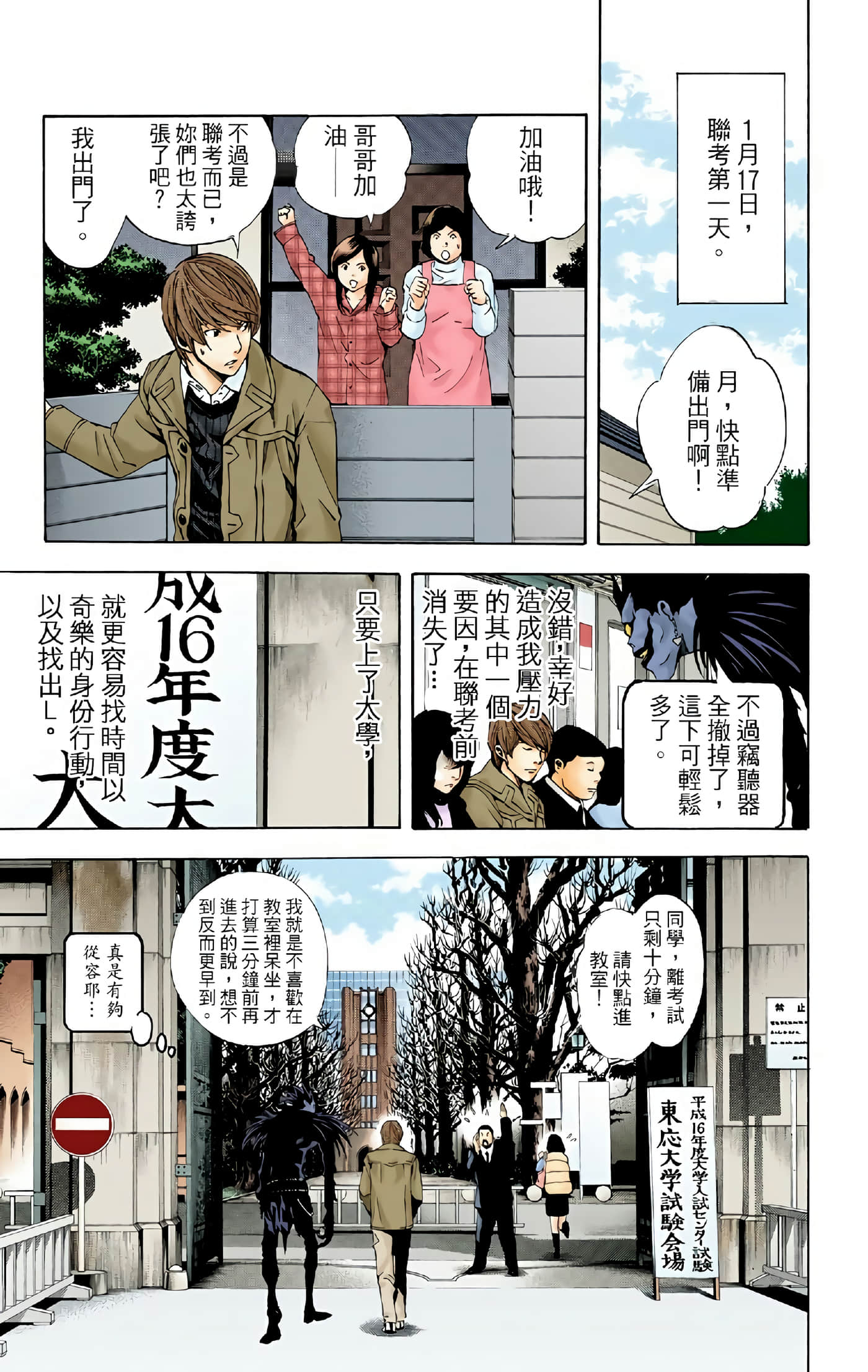 死亡笔记本 全彩【1-12卷 全是中文】【DEATH NOTE デスノート／死亡筆記】【已完结】-3