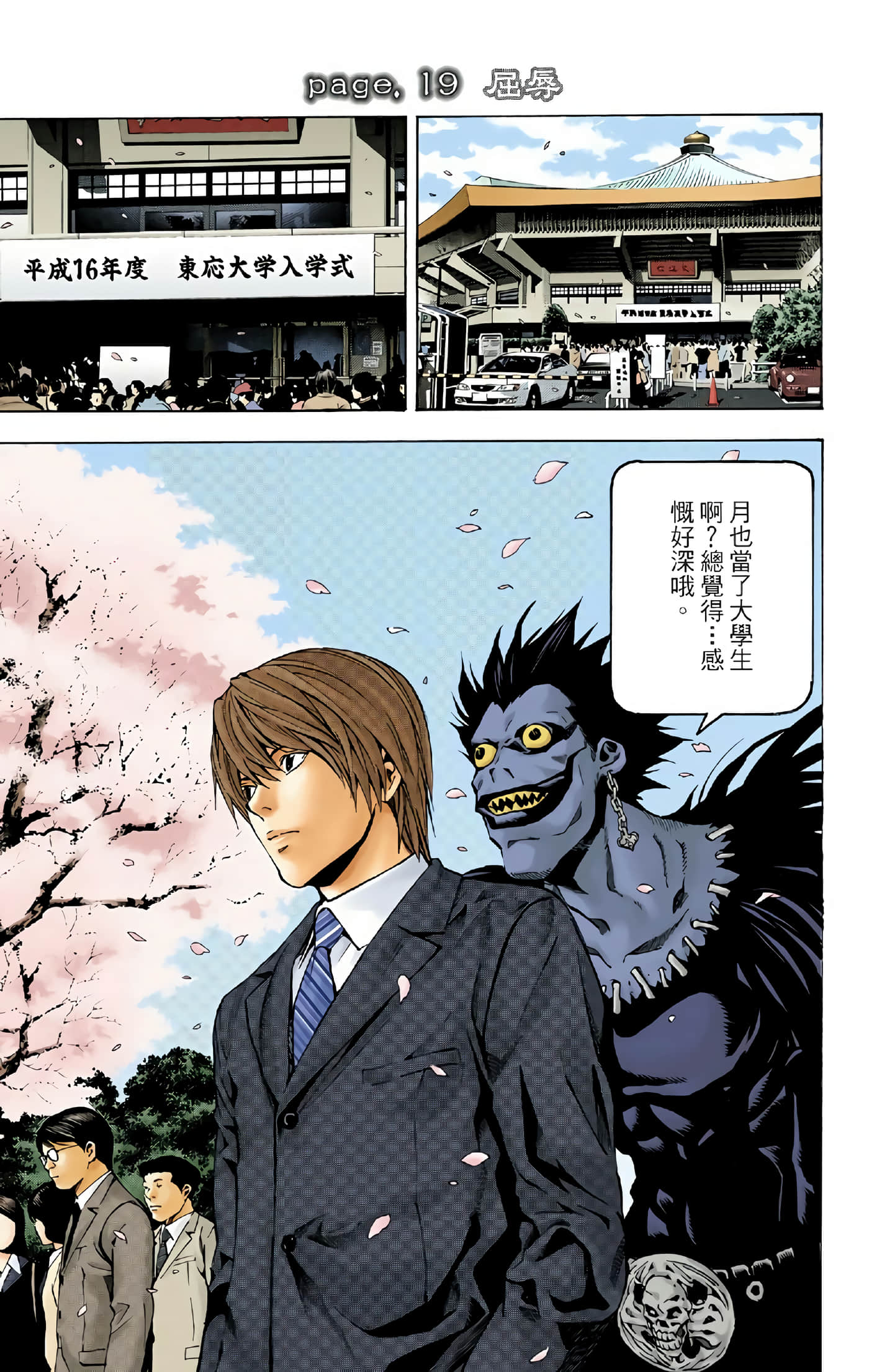 死亡笔记本 全彩【1-12卷 全是中文】【DEATH NOTE デスノート／死亡筆記】【已完结】-3