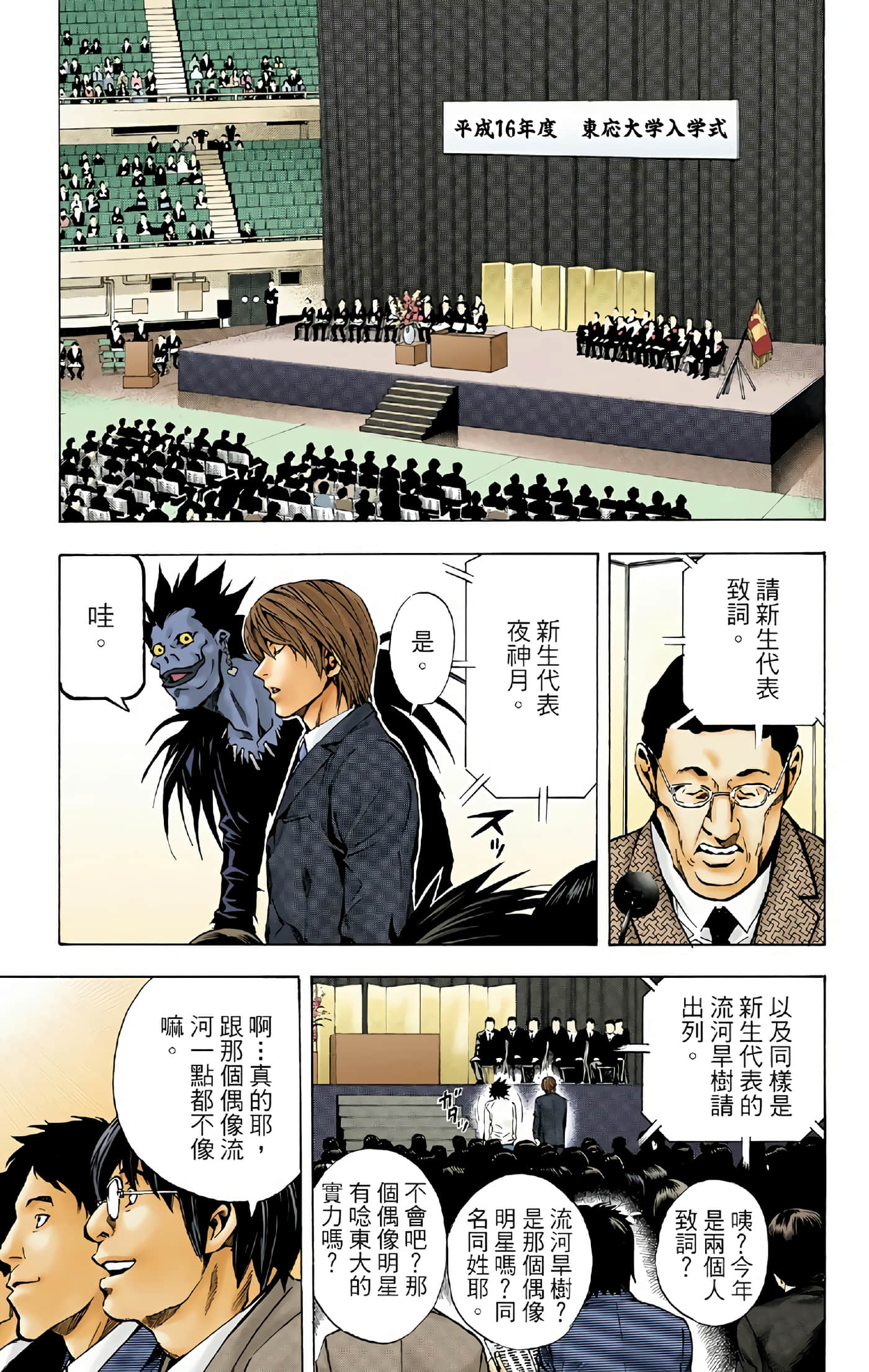 死亡笔记本 全彩【1-12卷 全是中文】【DEATH NOTE デスノート／死亡筆記】【已完结】-3