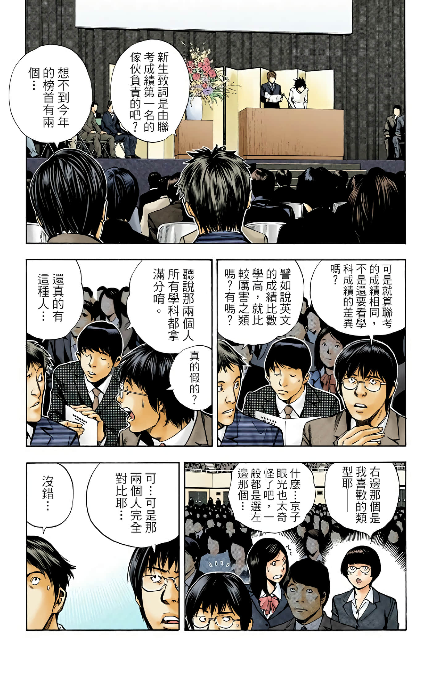 死亡笔记本 全彩【1-12卷 全是中文】【DEATH NOTE デスノート／死亡筆記】【已完结】-3