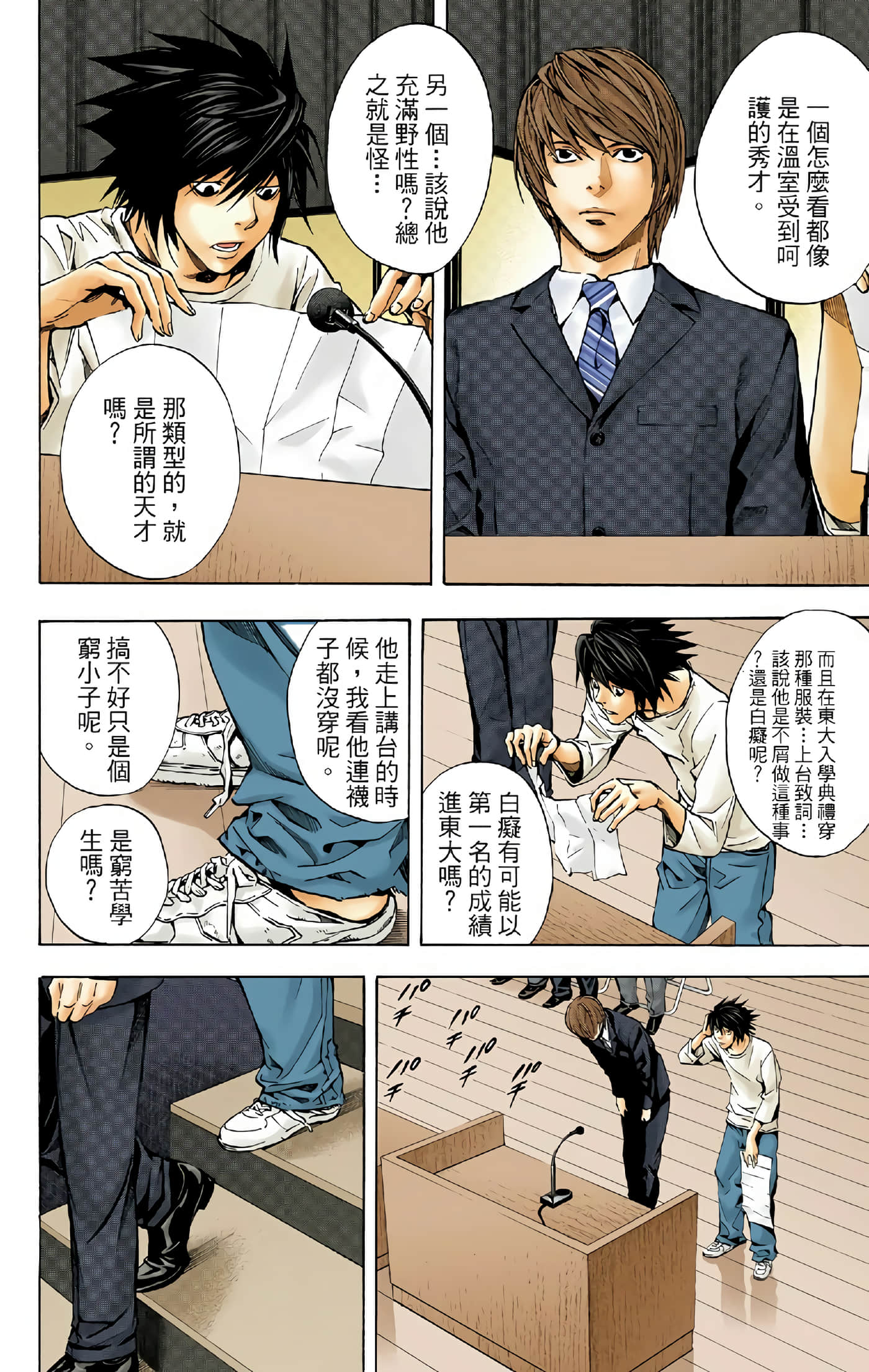 死亡笔记本 全彩【1-12卷 全是中文】【DEATH NOTE デスノート／死亡筆記】【已完结】-3
