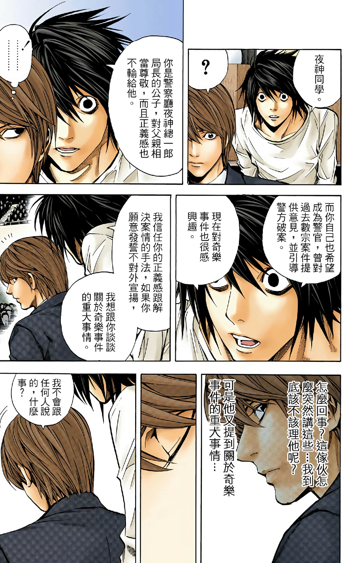 死亡笔记本 全彩【1-12卷 全是中文】【DEATH NOTE デスノート／死亡筆記】【已完结】-3