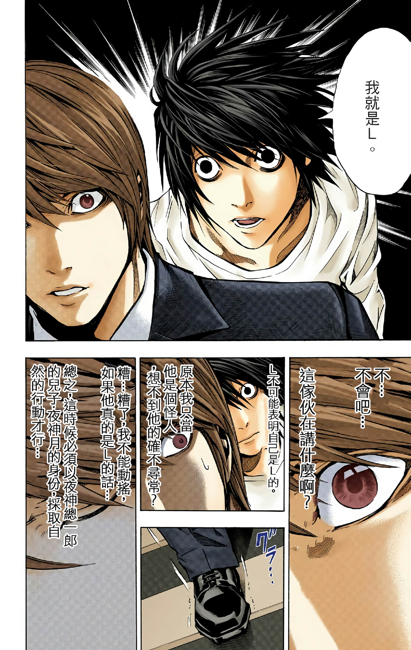 死亡笔记本 全彩【1-12卷 全是中文】【DEATH NOTE デスノート／死亡筆記】【已完结】-3
