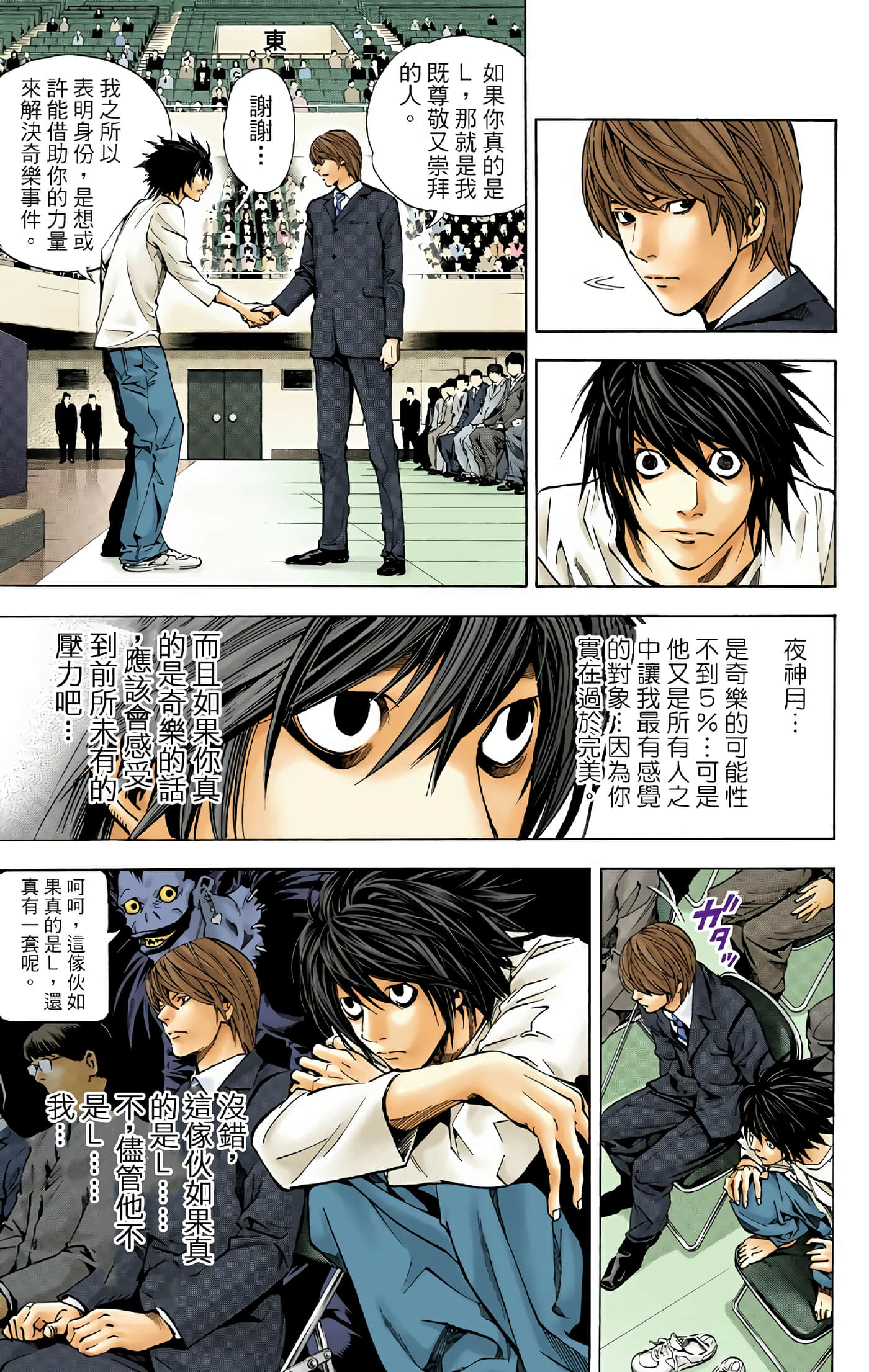 死亡笔记本 全彩【1-12卷 全是中文】【DEATH NOTE デスノート／死亡筆記】【已完结】-3