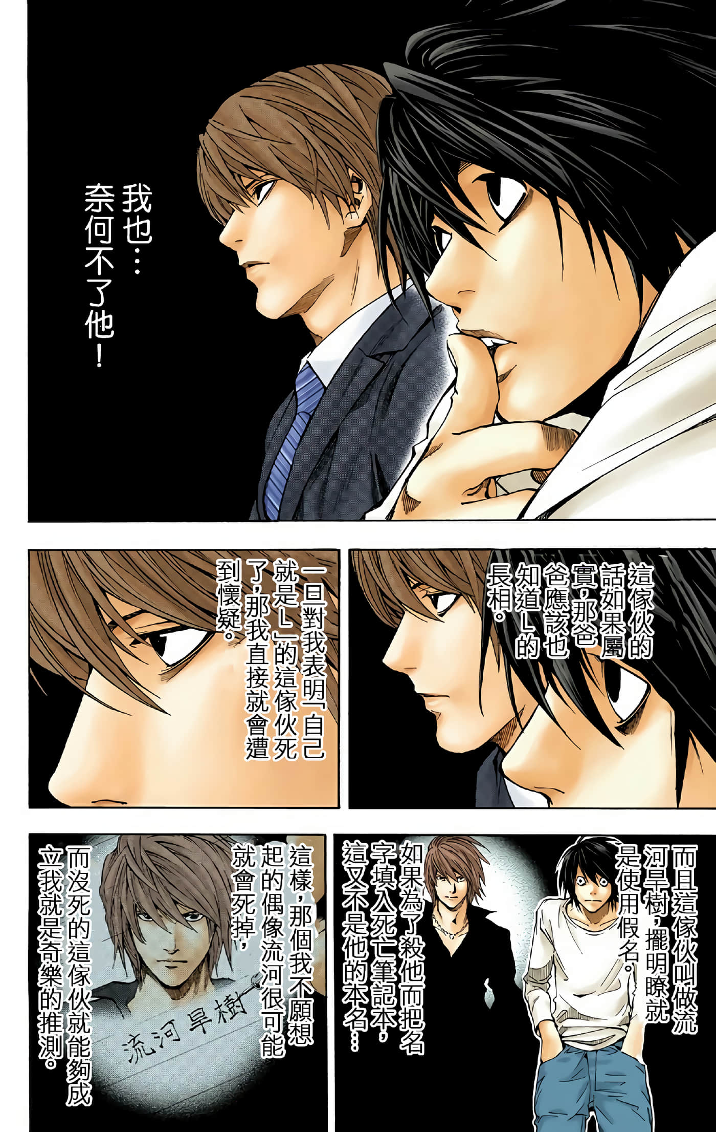 死亡笔记本 全彩【1-12卷 全是中文】【DEATH NOTE デスノート／死亡筆記】【已完结】-3