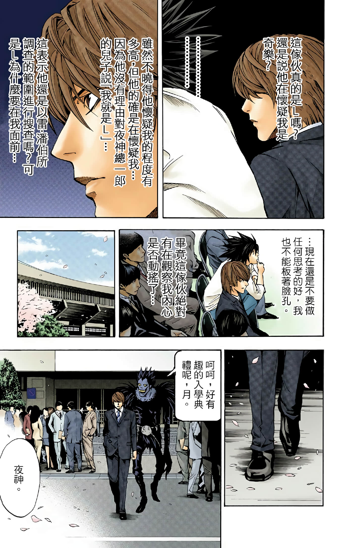死亡笔记本 全彩【1-12卷 全是中文】【DEATH NOTE デスノート／死亡筆記】【已完结】-3