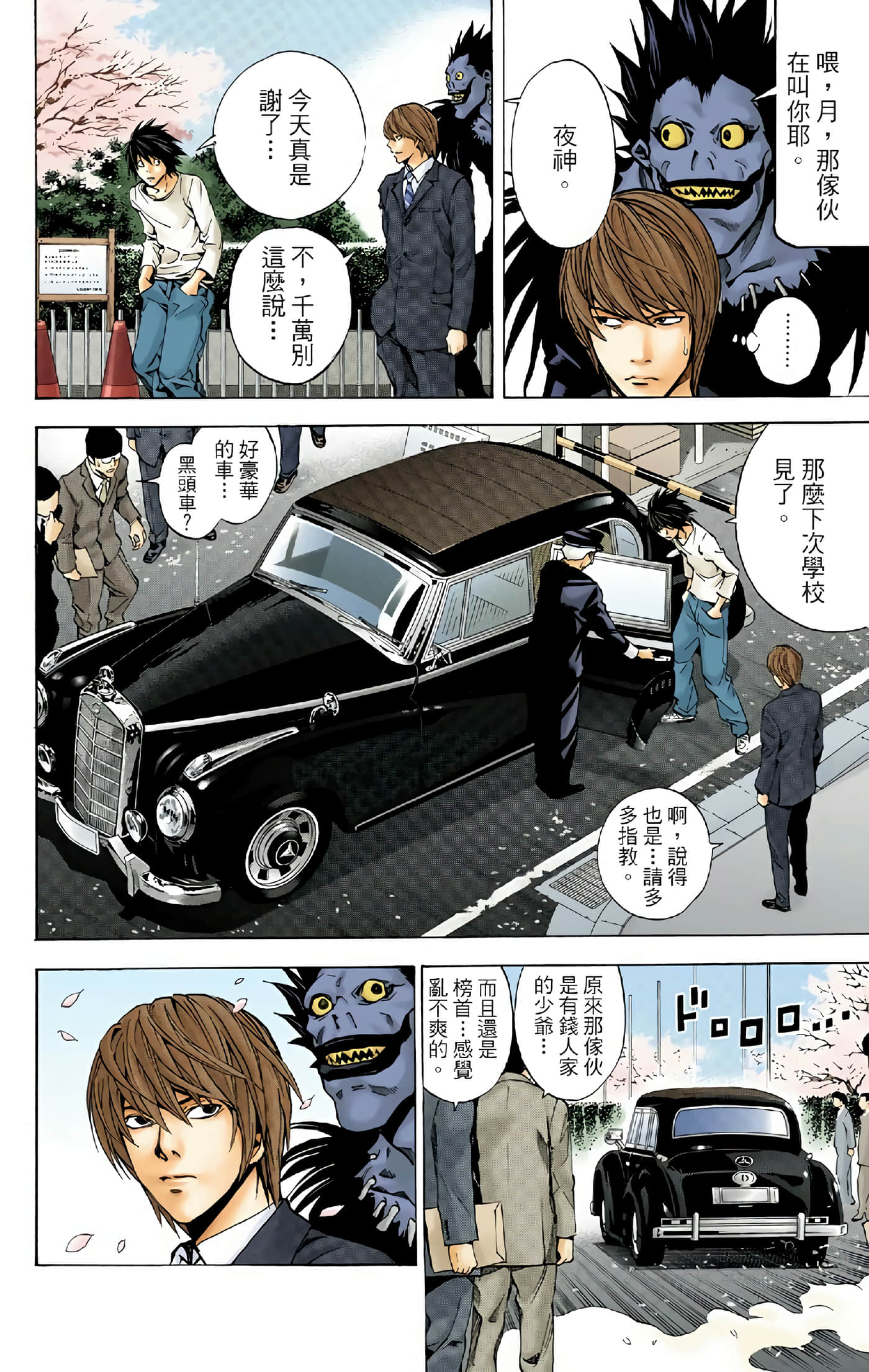 死亡笔记本 全彩【1-12卷 全是中文】【DEATH NOTE デスノート／死亡筆記】【已完结】-3
