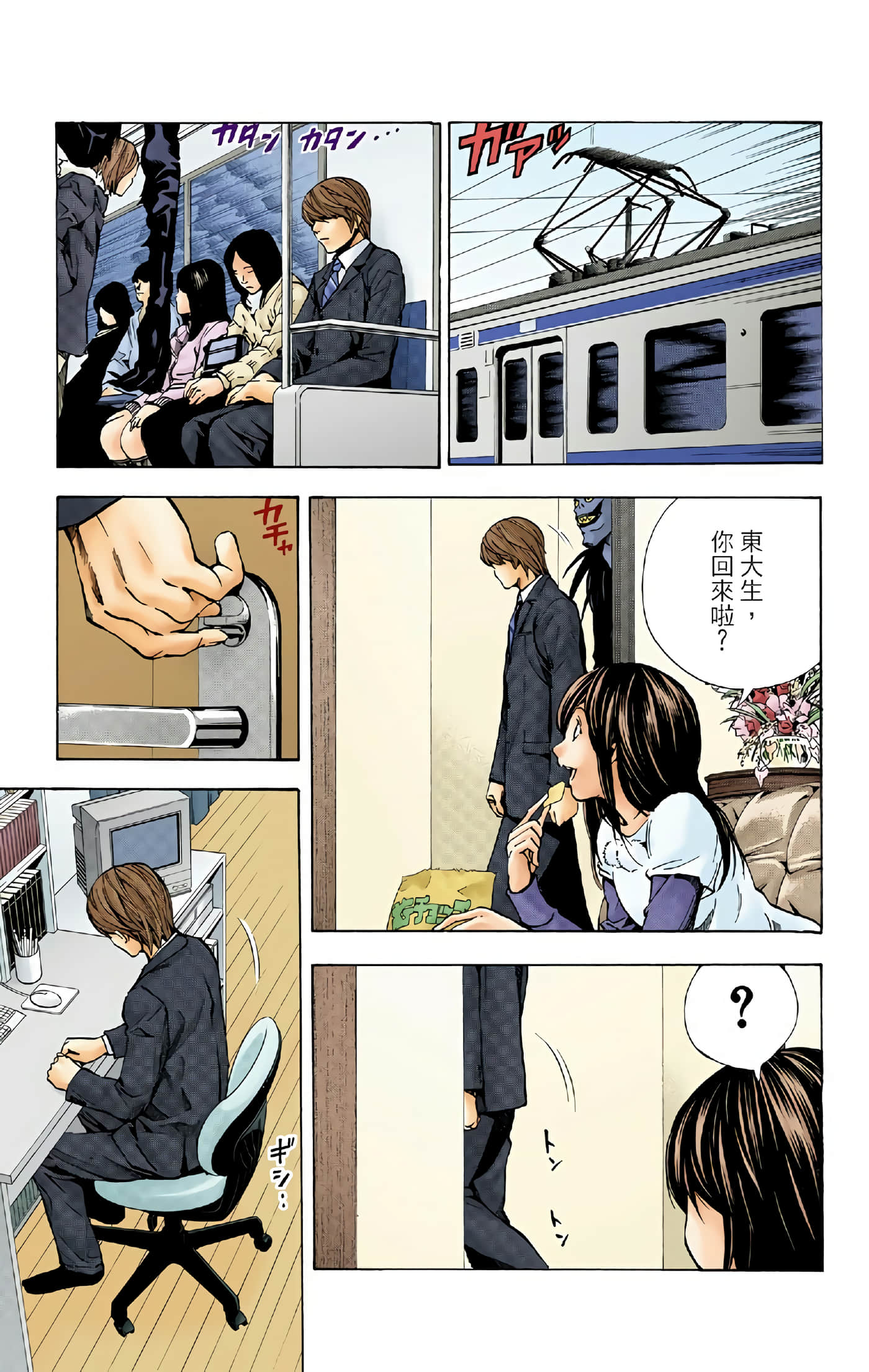 死亡笔记本 全彩【1-12卷 全是中文】【DEATH NOTE デスノート／死亡筆記】【已完结】-3