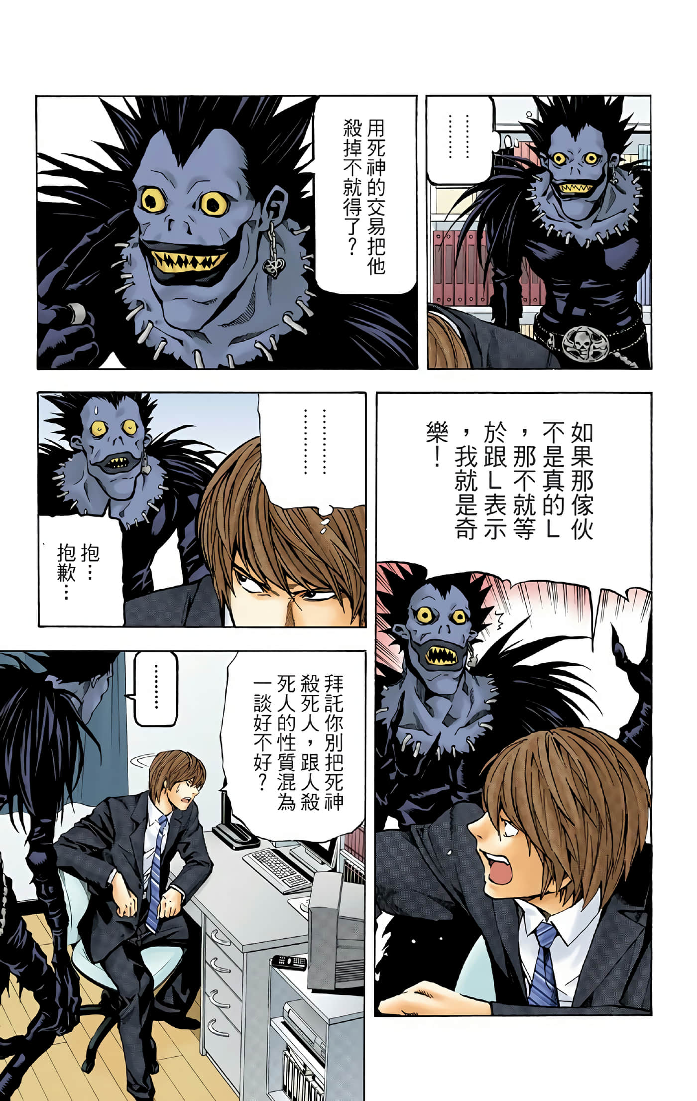 死亡笔记本 全彩【1-12卷 全是中文】【DEATH NOTE デスノート／死亡筆記】【已完结】-3