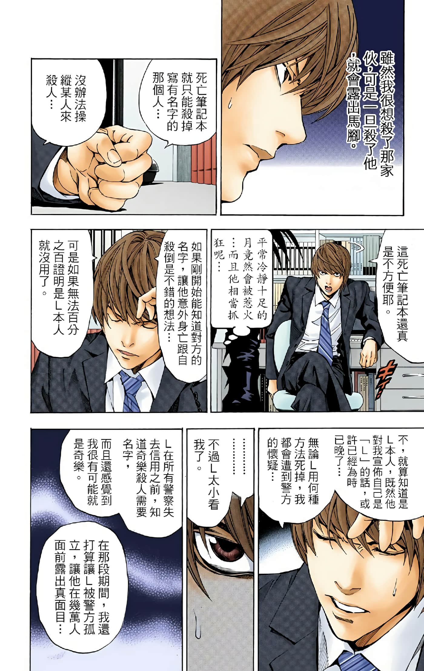 死亡笔记本 全彩【1-12卷 全是中文】【DEATH NOTE デスノート／死亡筆記】【已完结】-3