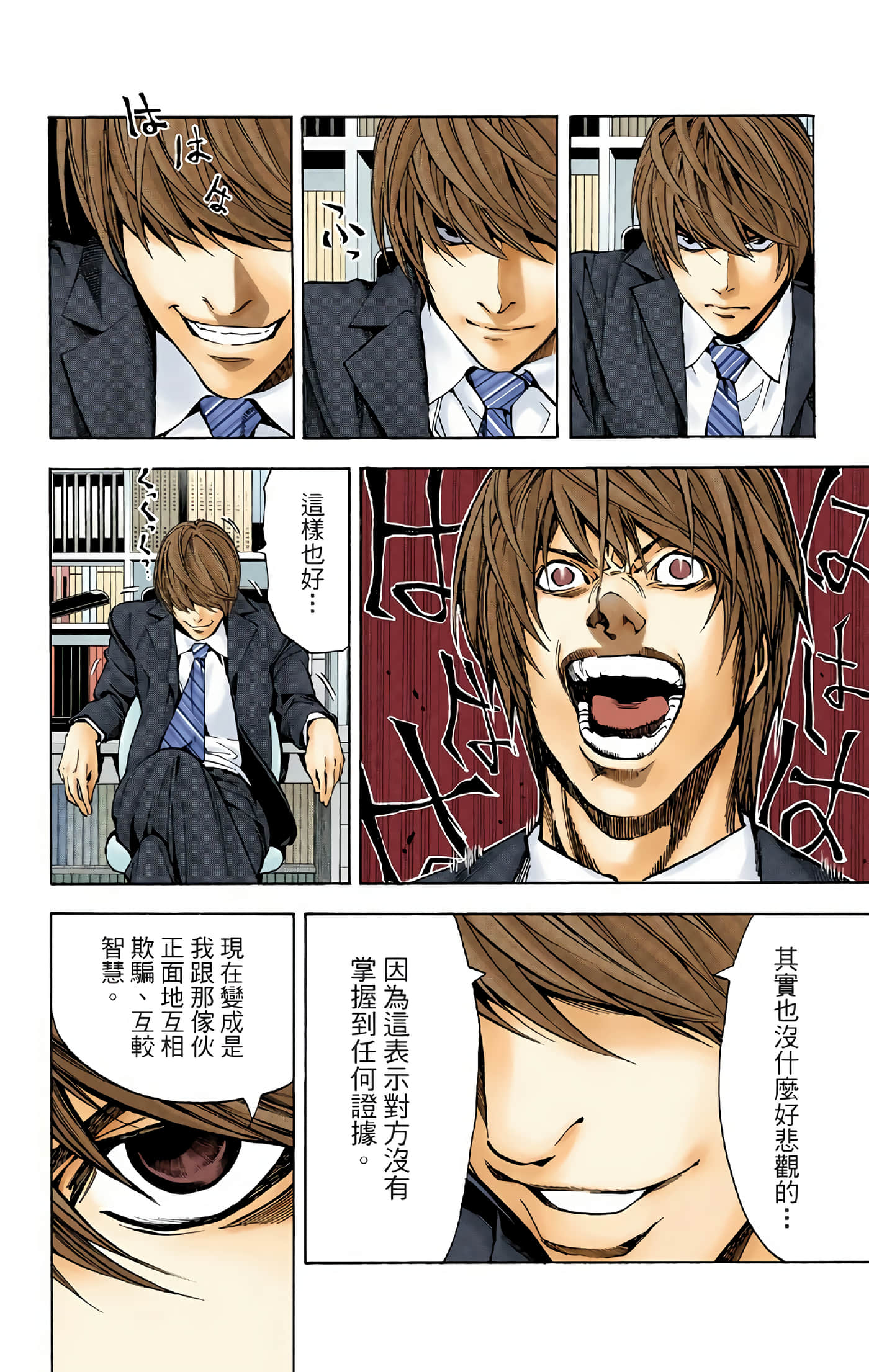 死亡笔记本 全彩【1-12卷 全是中文】【DEATH NOTE デスノート／死亡筆記】【已完结】-3