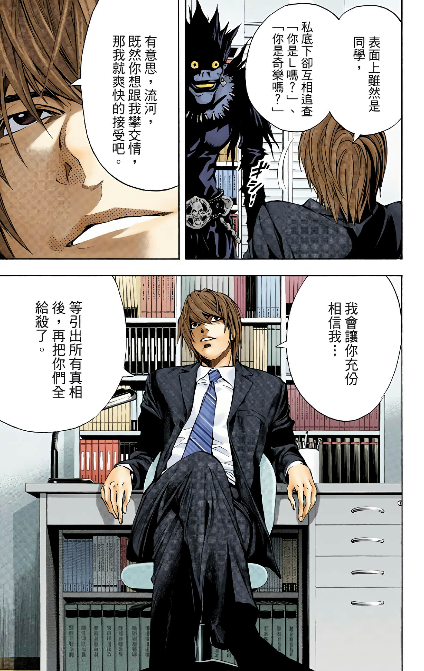 死亡笔记本 全彩【1-12卷 全是中文】【DEATH NOTE デスノート／死亡筆記】【已完结】-3