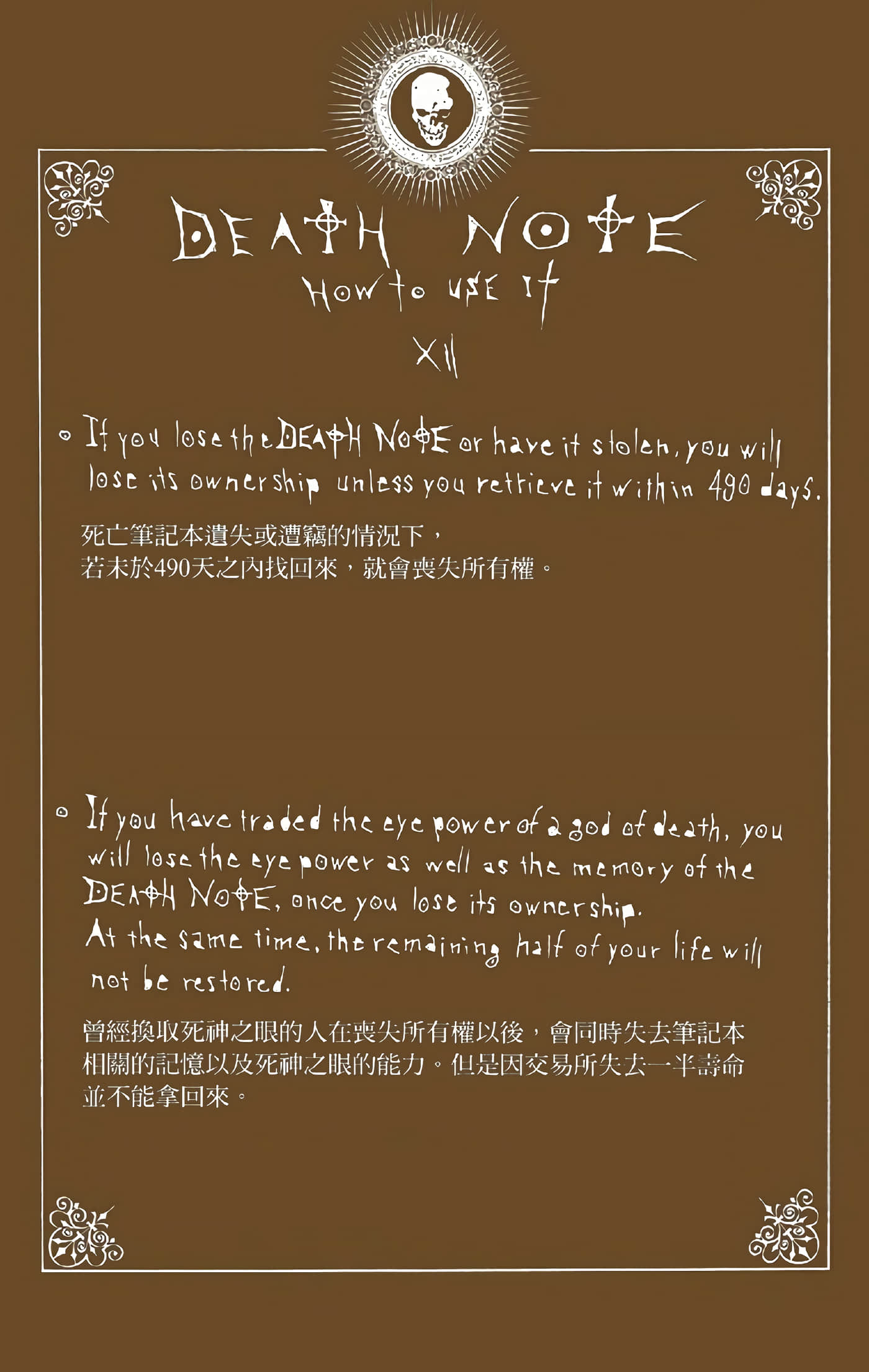 死亡笔记本 全彩【1-12卷 全是中文】【DEATH NOTE デスノート／死亡筆記】【已完结】-3