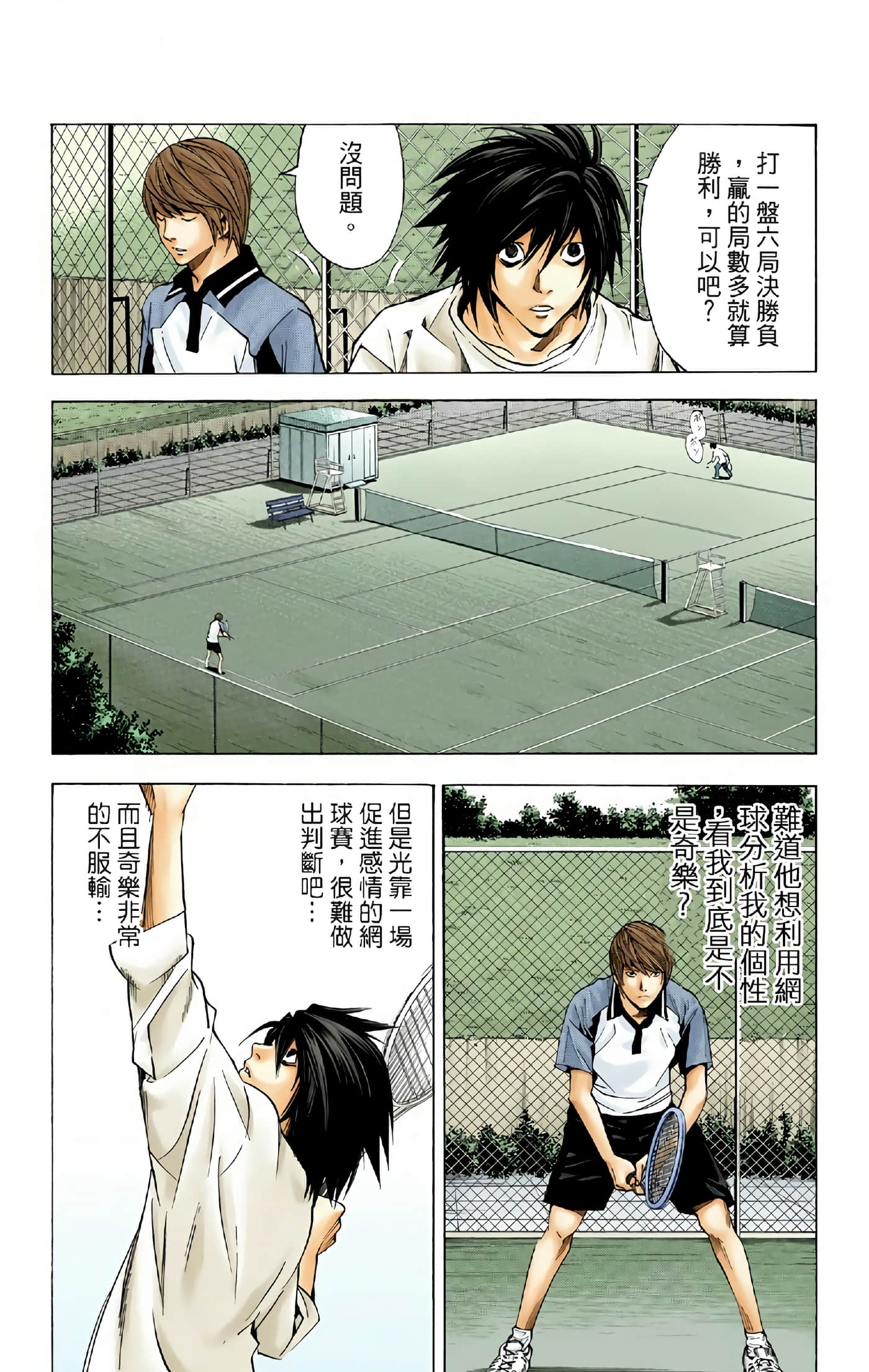 死亡笔记本 全彩【1-12卷 全是中文】【DEATH NOTE デスノート／死亡筆記】【已完结】-3