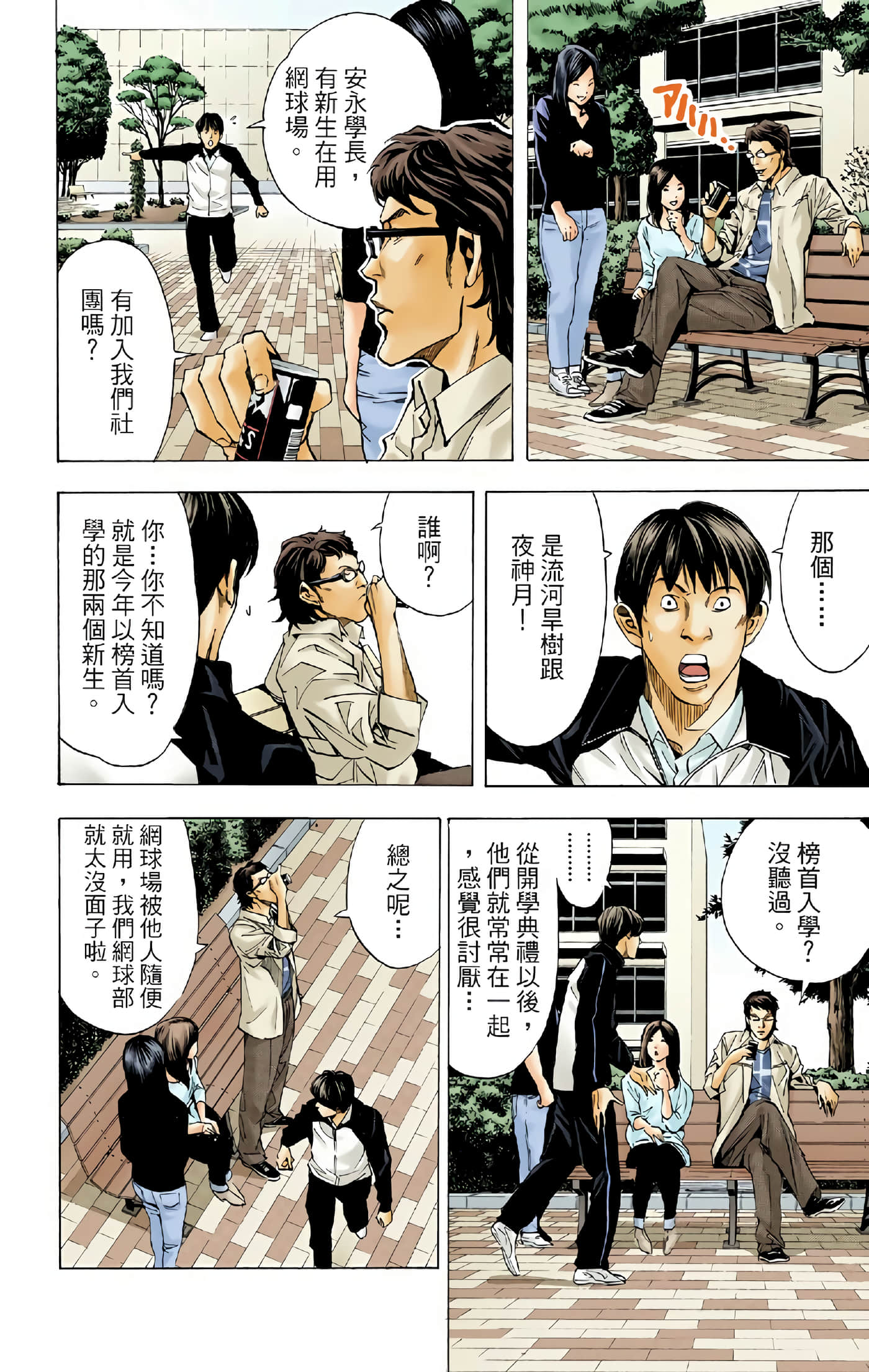 死亡笔记本 全彩【1-12卷 全是中文】【DEATH NOTE デスノート／死亡筆記】【已完结】-3