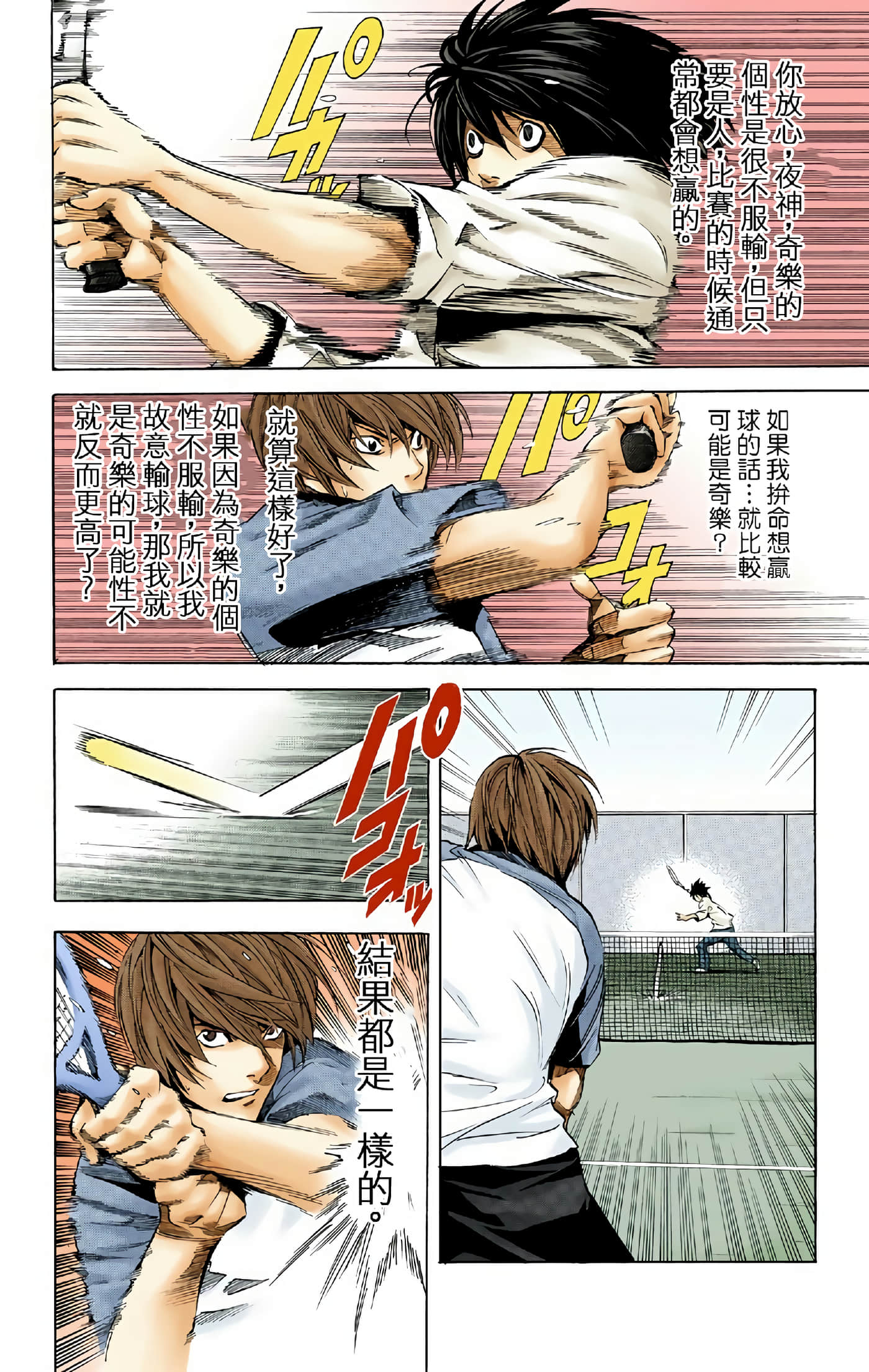 死亡笔记本 全彩【1-12卷 全是中文】【DEATH NOTE デスノート／死亡筆記】【已完结】-3