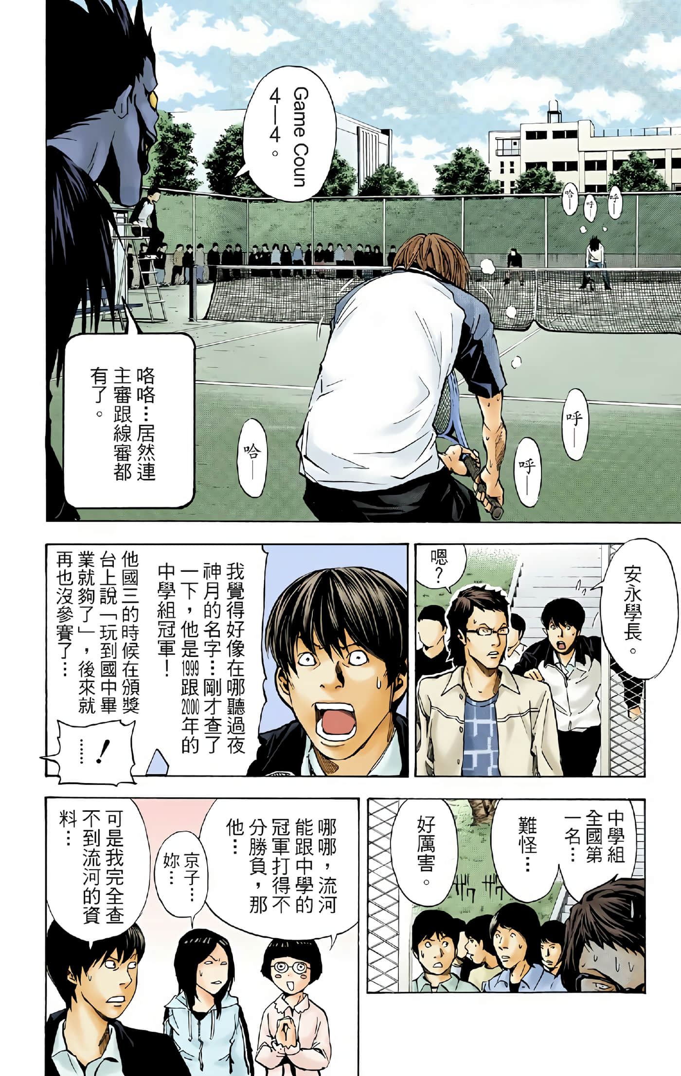 死亡笔记本 全彩【1-12卷 全是中文】【DEATH NOTE デスノート／死亡筆記】【已完结】-3