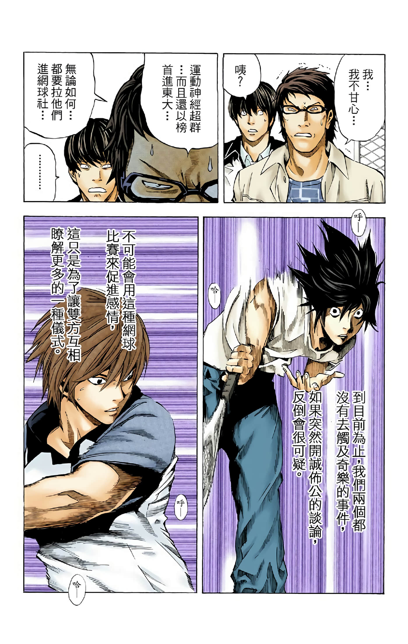 死亡笔记本 全彩【1-12卷 全是中文】【DEATH NOTE デスノート／死亡筆記】【已完结】-3