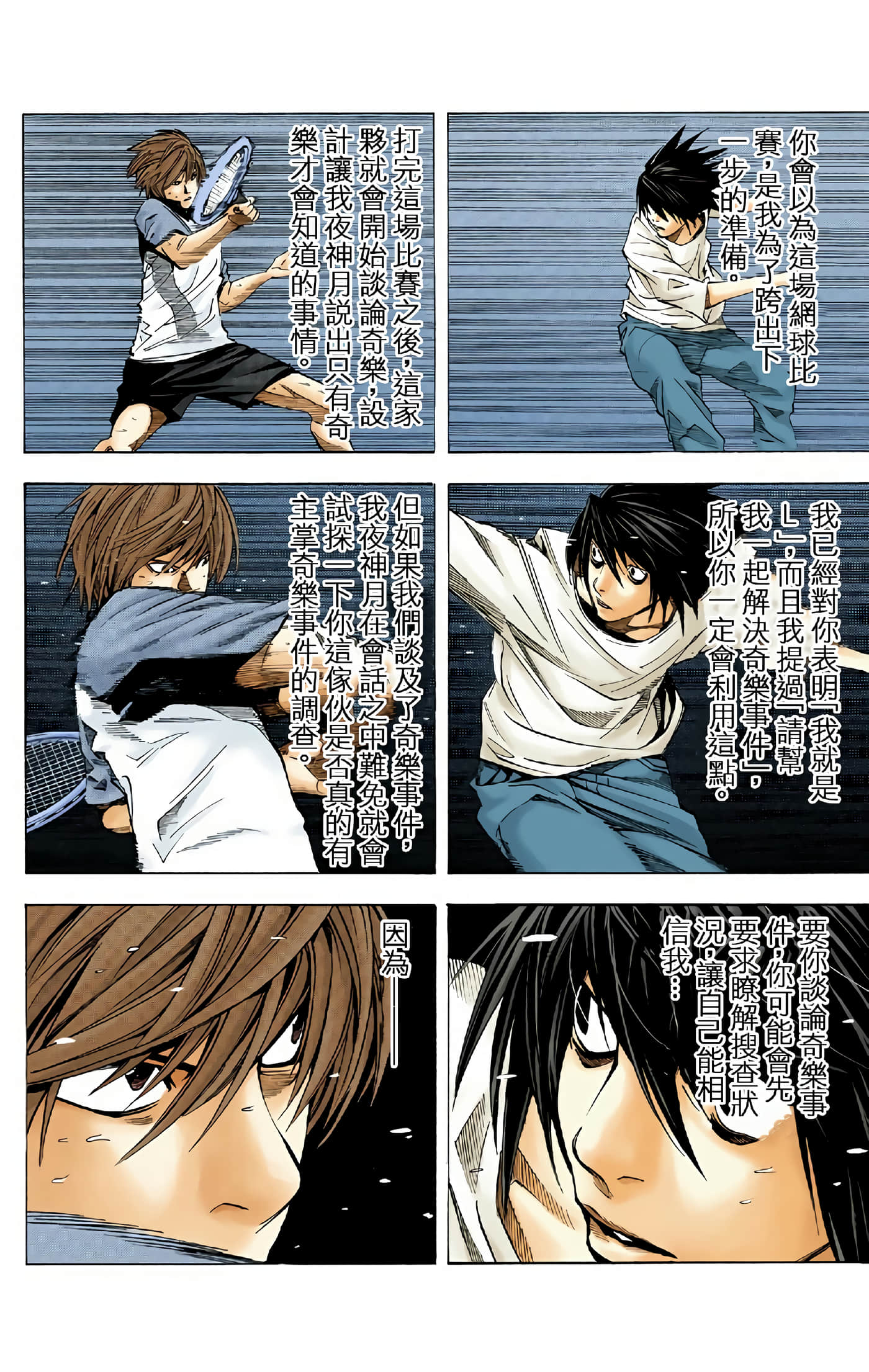 死亡笔记本 全彩【1-12卷 全是中文】【DEATH NOTE デスノート／死亡筆記】【已完结】-3