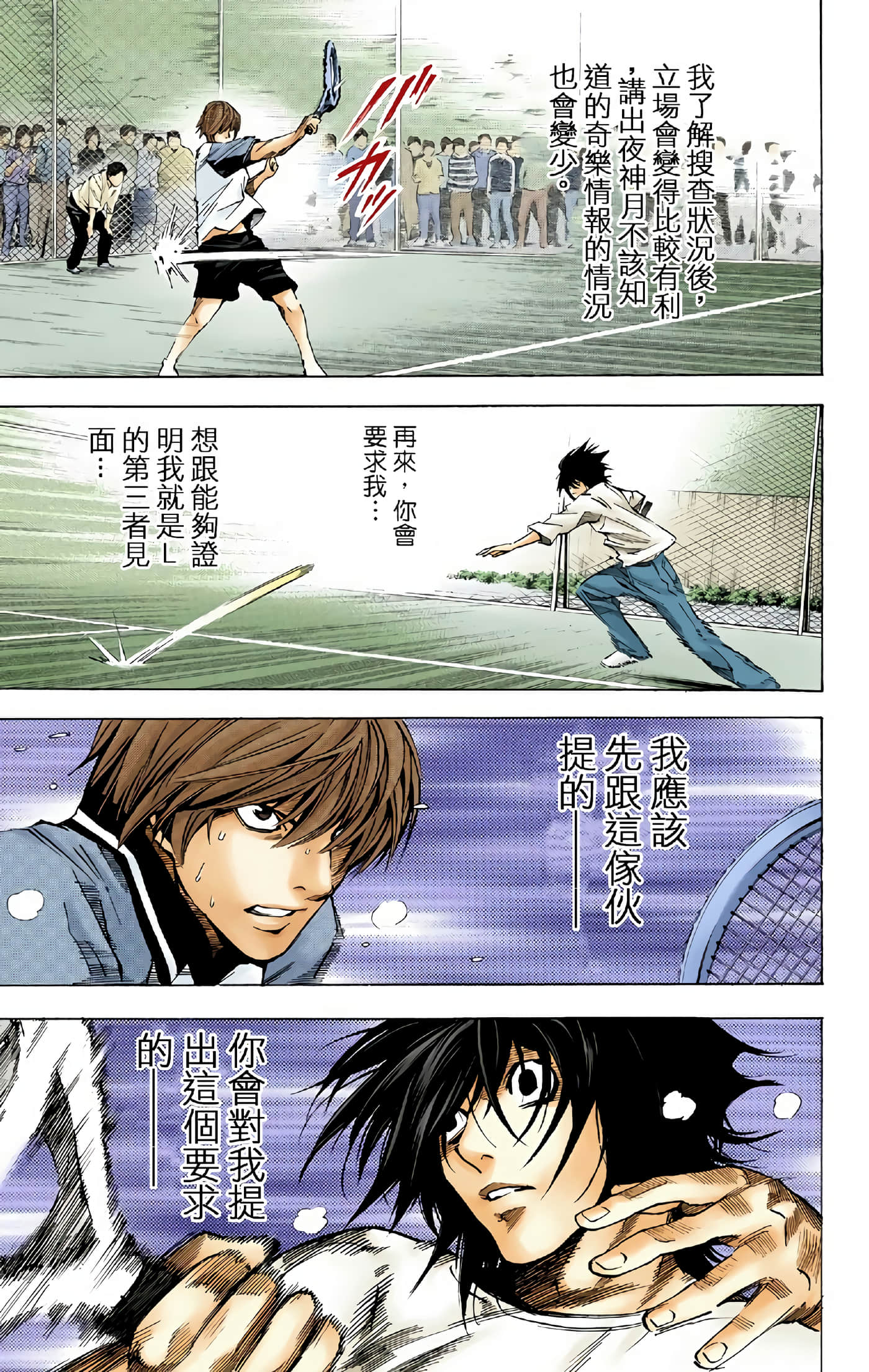 死亡笔记本 全彩【1-12卷 全是中文】【DEATH NOTE デスノート／死亡筆記】【已完结】-3