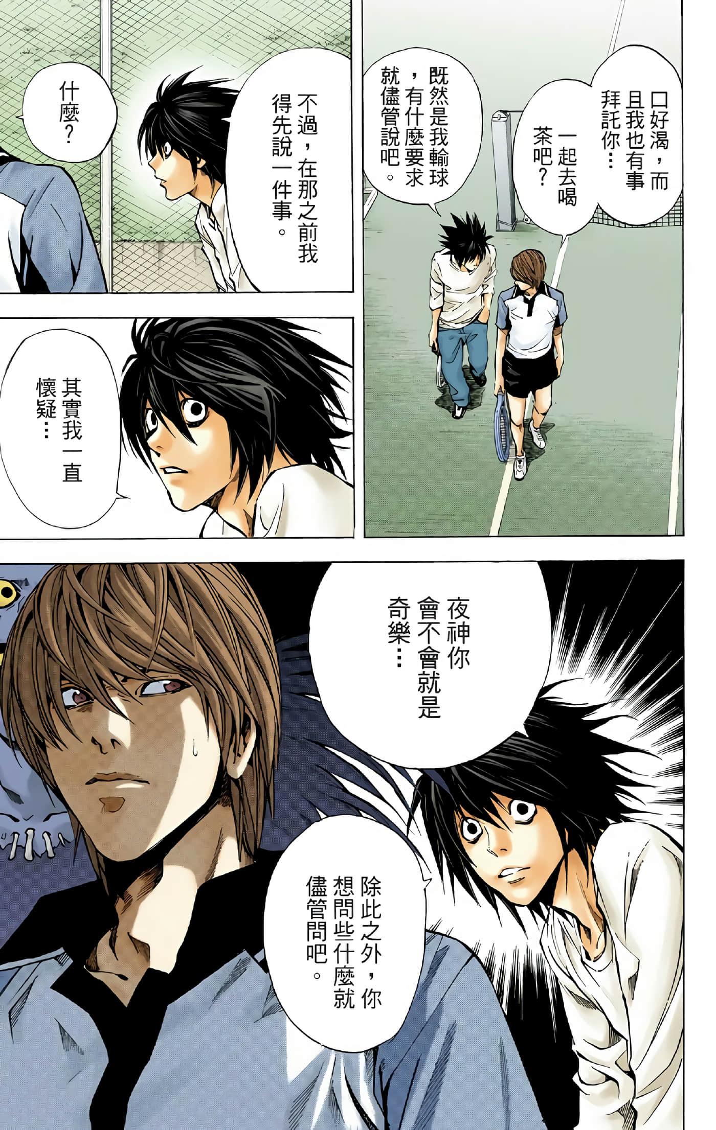 死亡笔记本 全彩【1-12卷 全是中文】【DEATH NOTE デスノート／死亡筆記】【已完结】-3