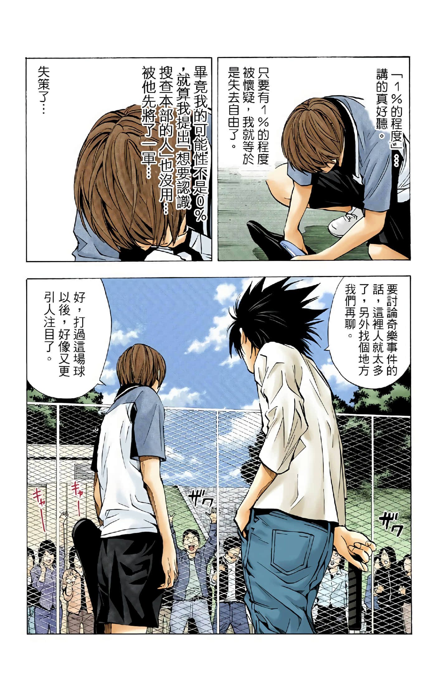 死亡笔记本 全彩【1-12卷 全是中文】【DEATH NOTE デスノート／死亡筆記】【已完结】-3