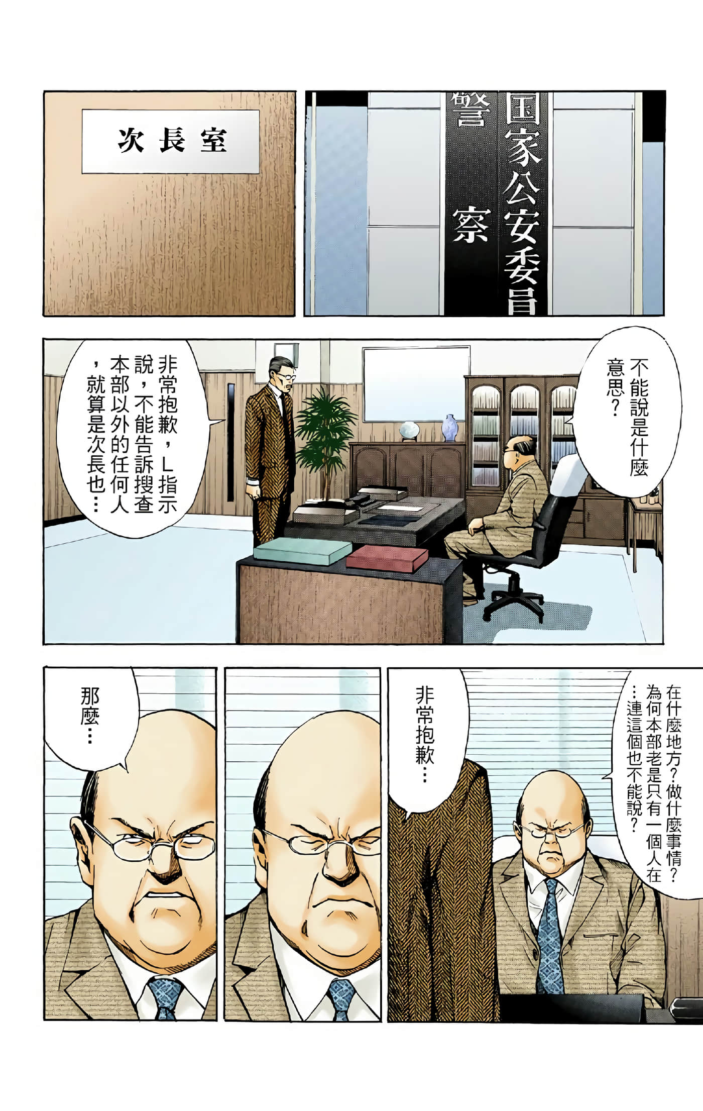 死亡笔记本 全彩【1-12卷 全是中文】【DEATH NOTE デスノート／死亡筆記】【已完结】-3