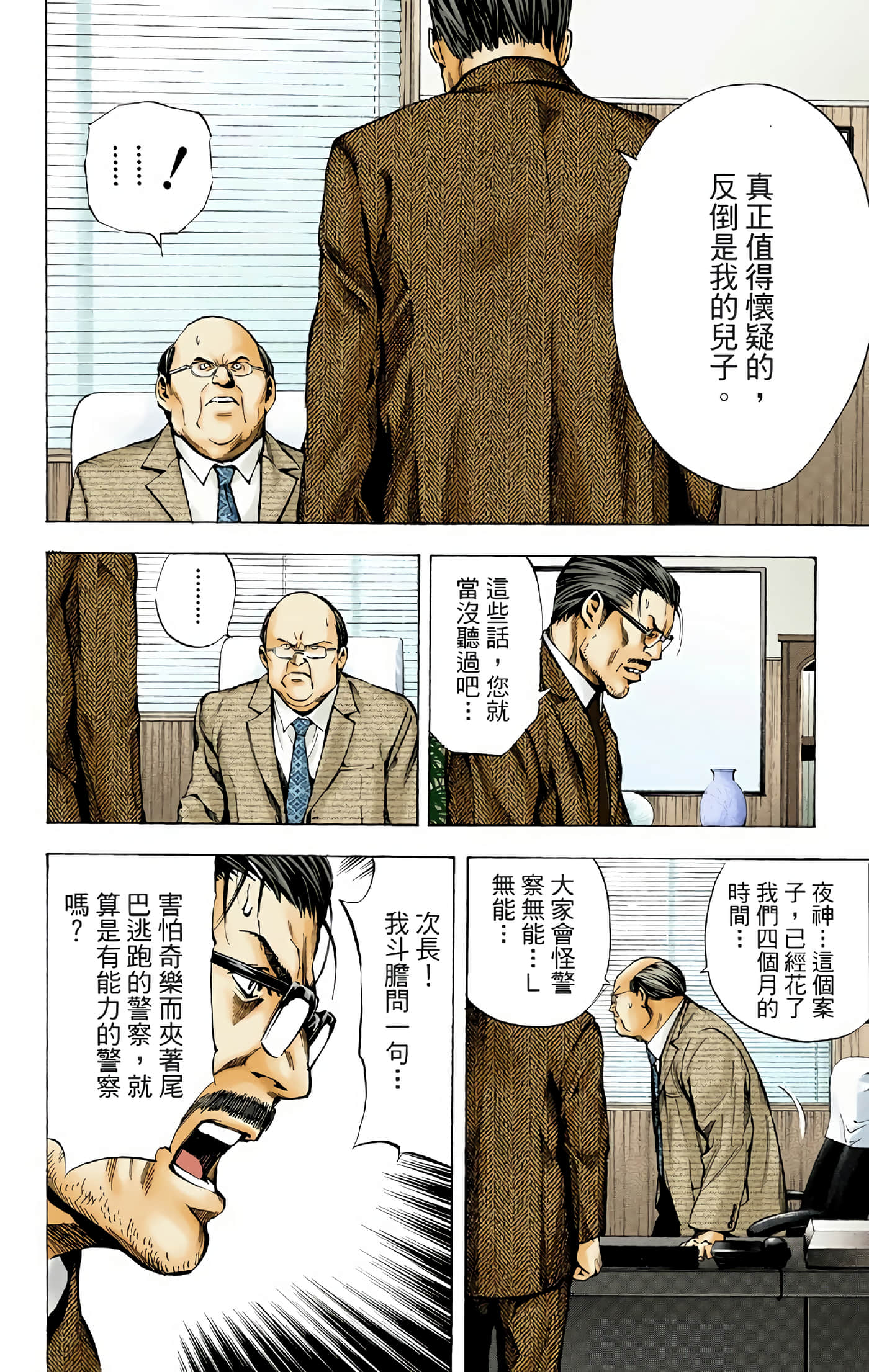 死亡笔记本 全彩【1-12卷 全是中文】【DEATH NOTE デスノート／死亡筆記】【已完结】-3