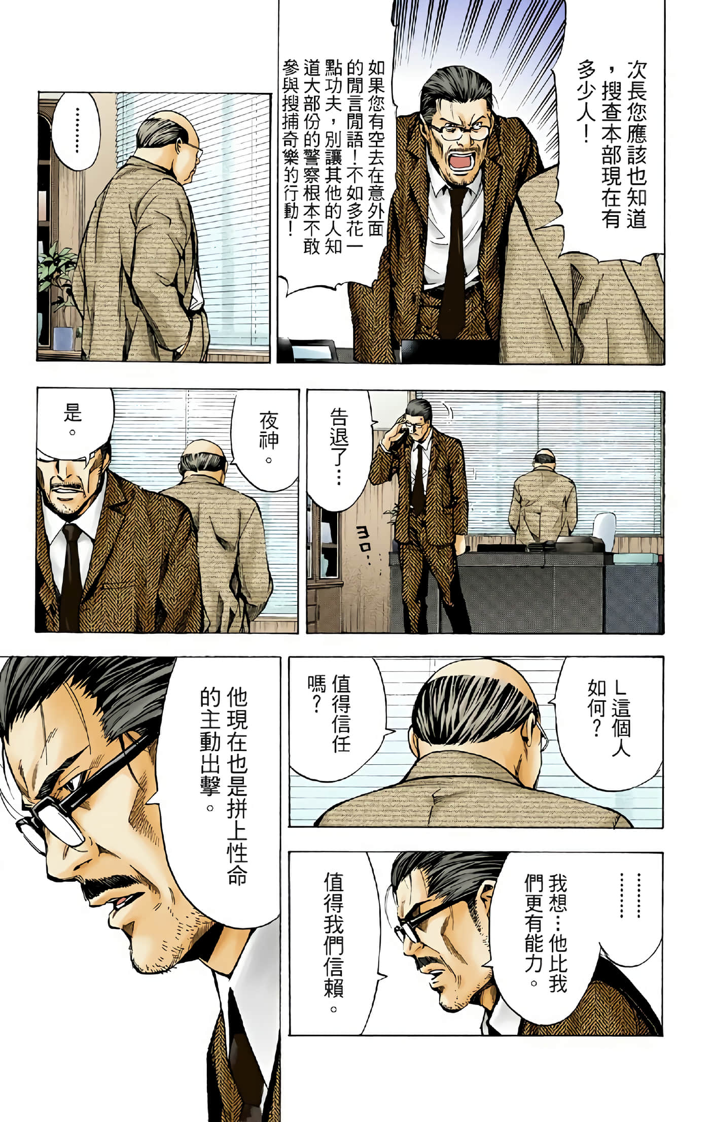 死亡笔记本 全彩【1-12卷 全是中文】【DEATH NOTE デスノート／死亡筆記】【已完结】-3