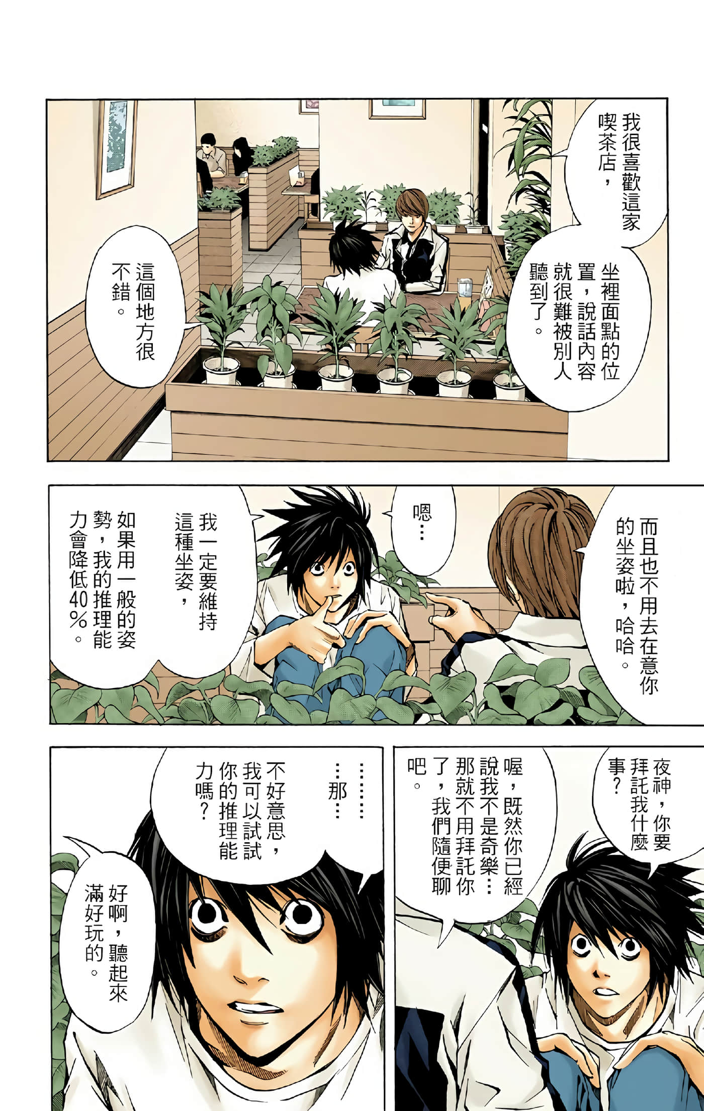 死亡笔记本 全彩【1-12卷 全是中文】【DEATH NOTE デスノート／死亡筆記】【已完结】-3