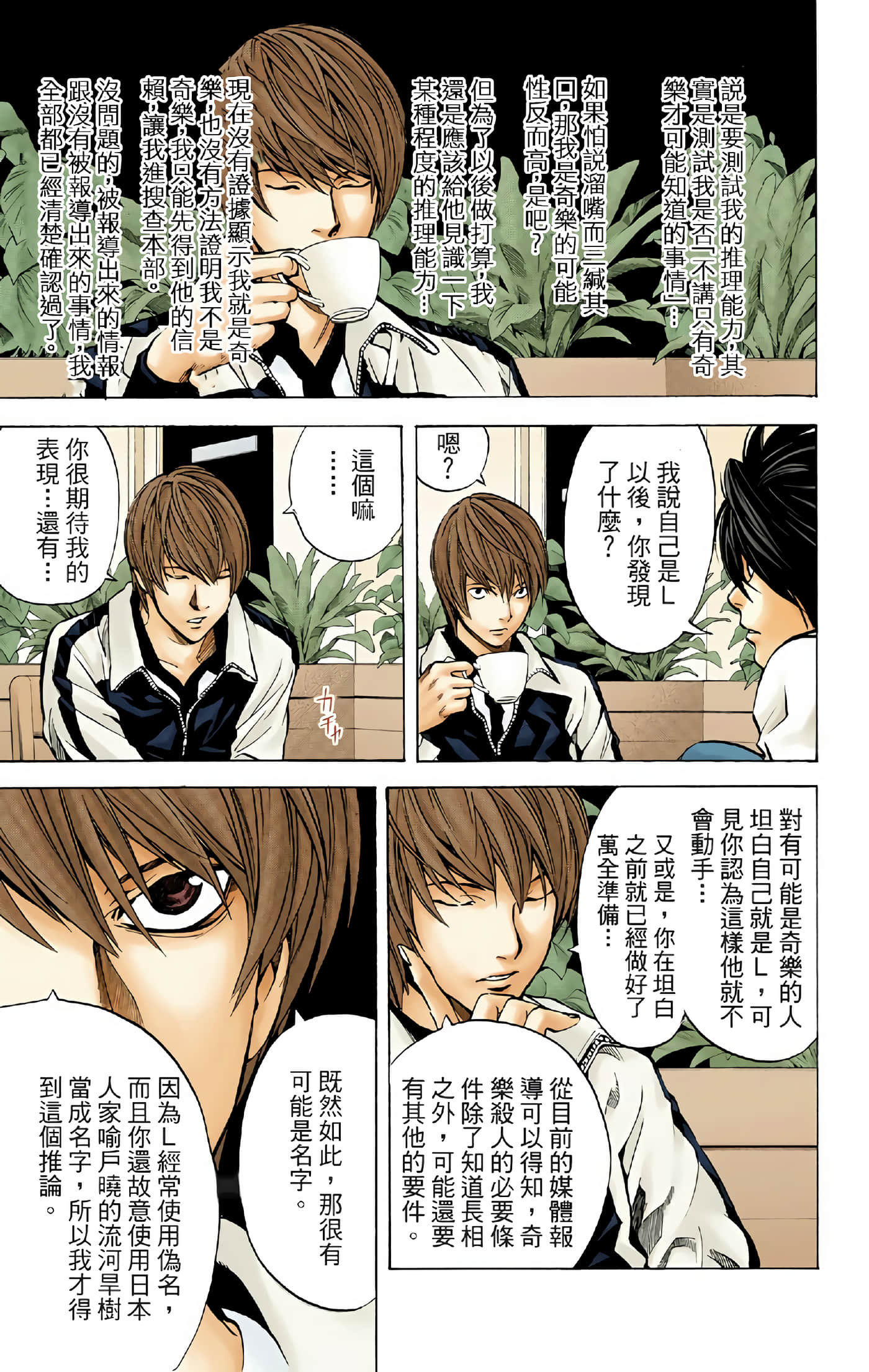 死亡笔记本 全彩【1-12卷 全是中文】【DEATH NOTE デスノート／死亡筆記】【已完结】-3