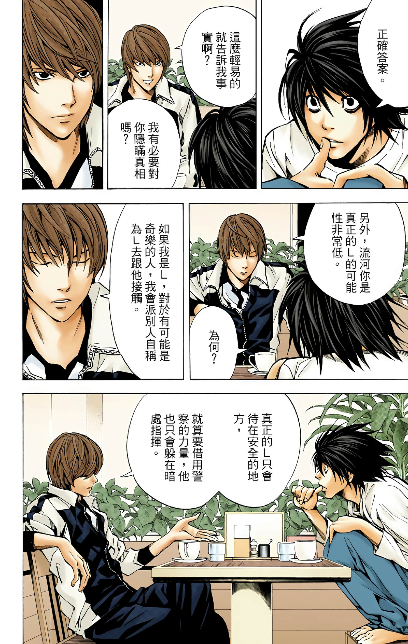 死亡笔记本 全彩【1-12卷 全是中文】【DEATH NOTE デスノート／死亡筆記】【已完结】-3