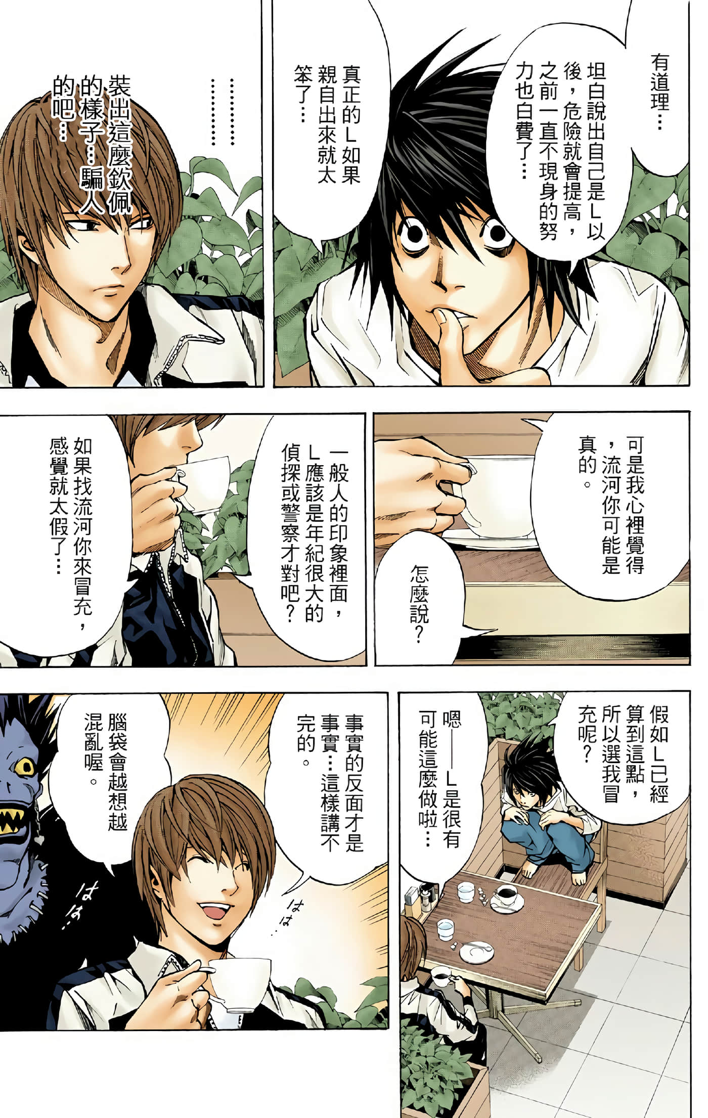 死亡笔记本 全彩【1-12卷 全是中文】【DEATH NOTE デスノート／死亡筆記】【已完结】-3