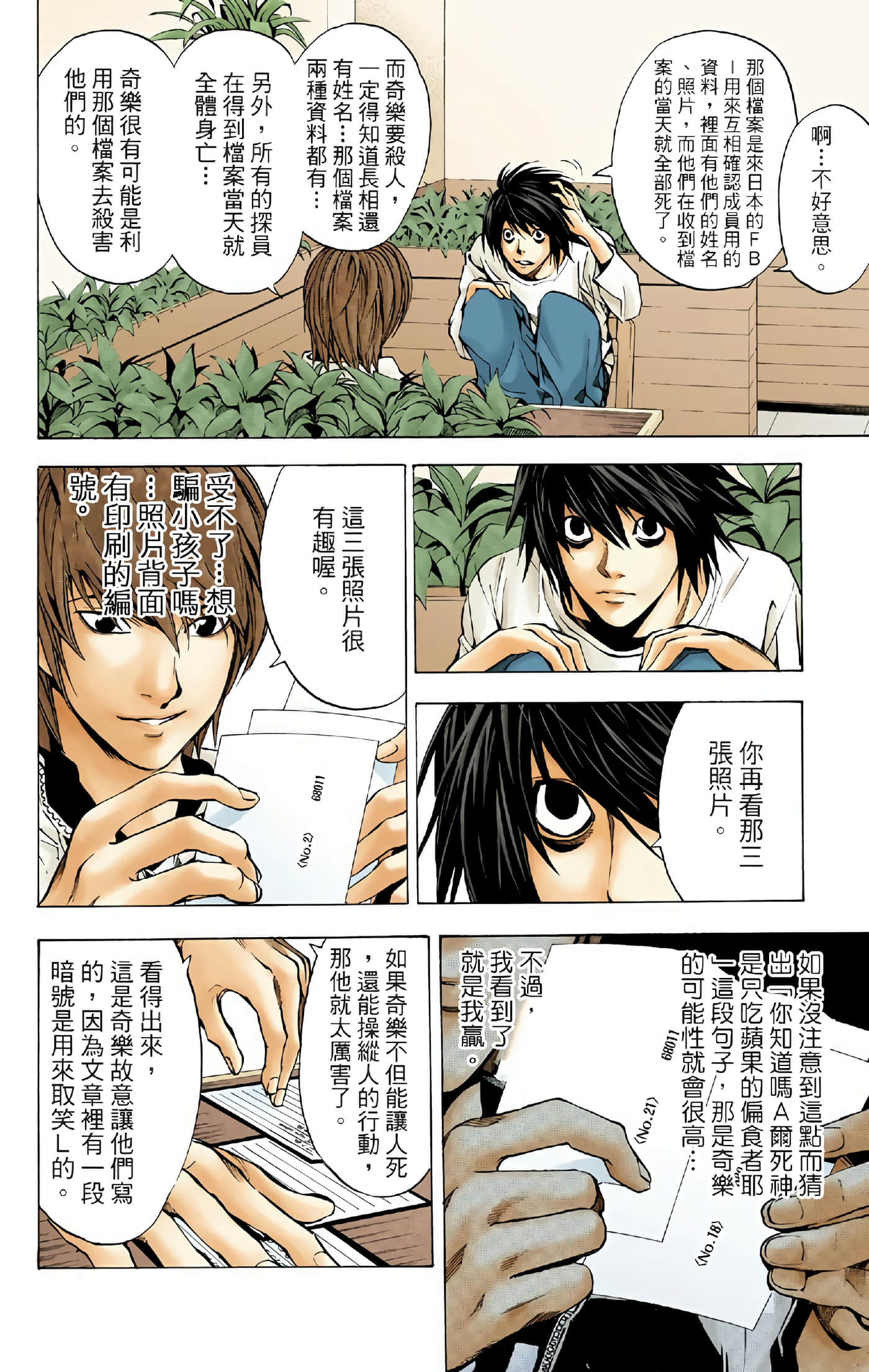 死亡笔记本 全彩【1-12卷 全是中文】【DEATH NOTE デスノート／死亡筆記】【已完结】-3