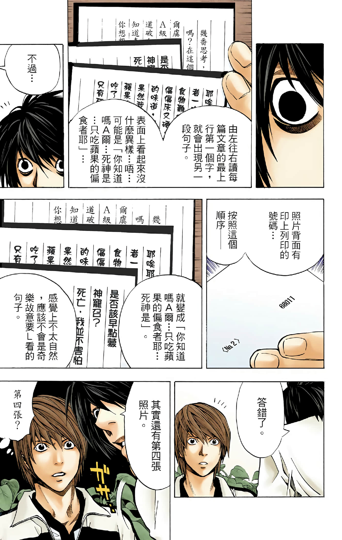 死亡笔记本 全彩【1-12卷 全是中文】【DEATH NOTE デスノート／死亡筆記】【已完结】-3