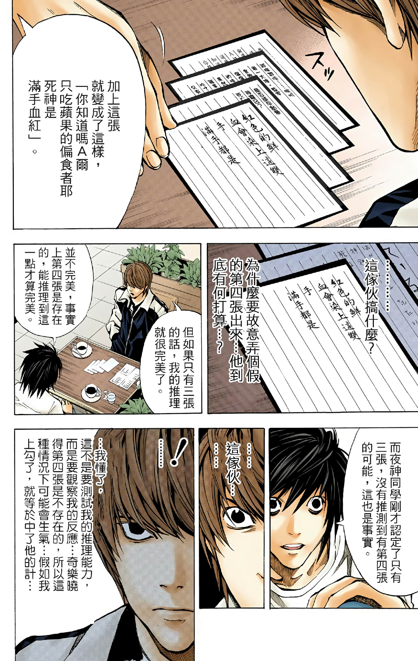 死亡笔记本 全彩【1-12卷 全是中文】【DEATH NOTE デスノート／死亡筆記】【已完结】-3