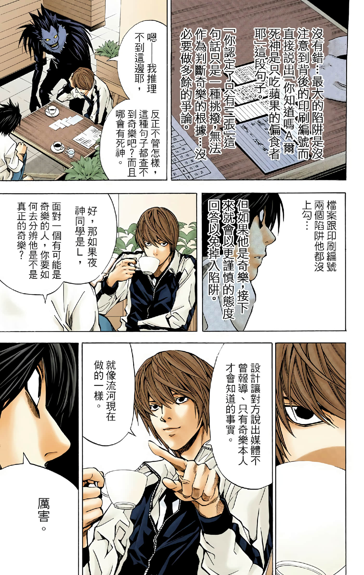 死亡笔记本 全彩【1-12卷 全是中文】【DEATH NOTE デスノート／死亡筆記】【已完结】-3