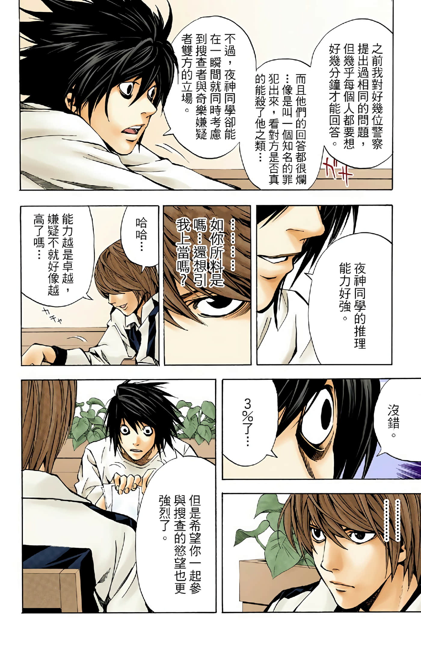 死亡笔记本 全彩【1-12卷 全是中文】【DEATH NOTE デスノート／死亡筆記】【已完结】-3