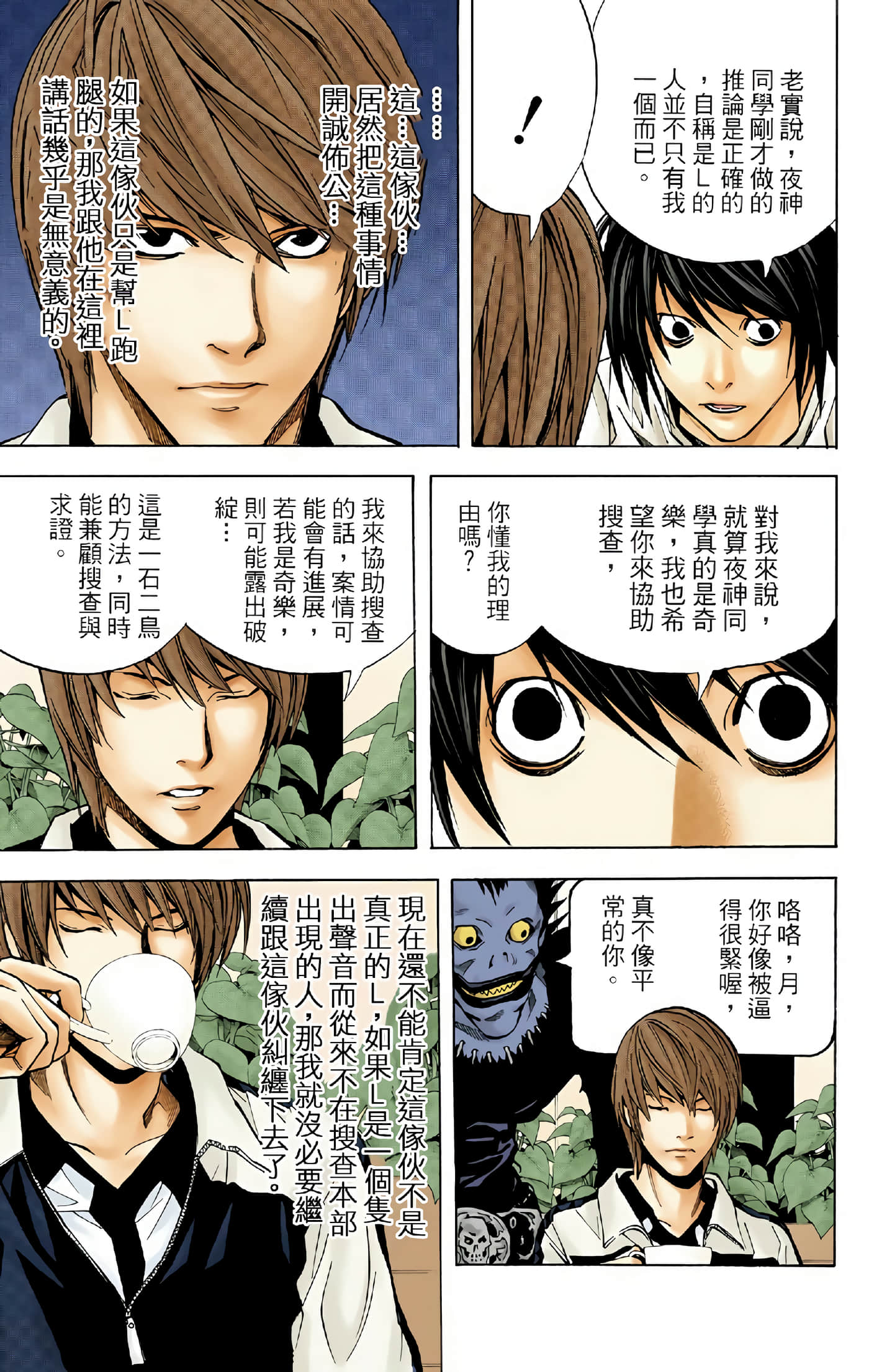 死亡笔记本 全彩【1-12卷 全是中文】【DEATH NOTE デスノート／死亡筆記】【已完结】-3