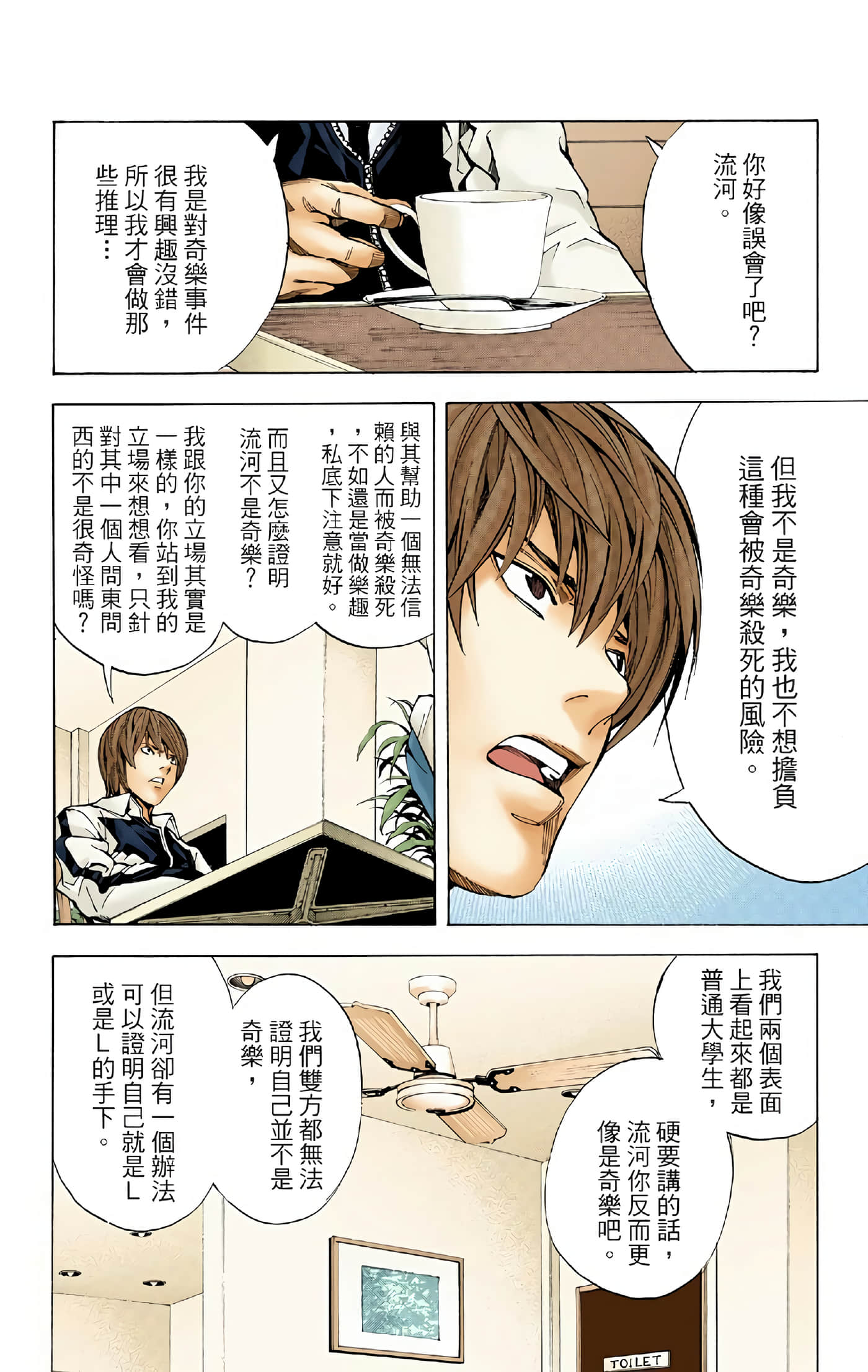 死亡笔记本 全彩【1-12卷 全是中文】【DEATH NOTE デスノート／死亡筆記】【已完结】-3