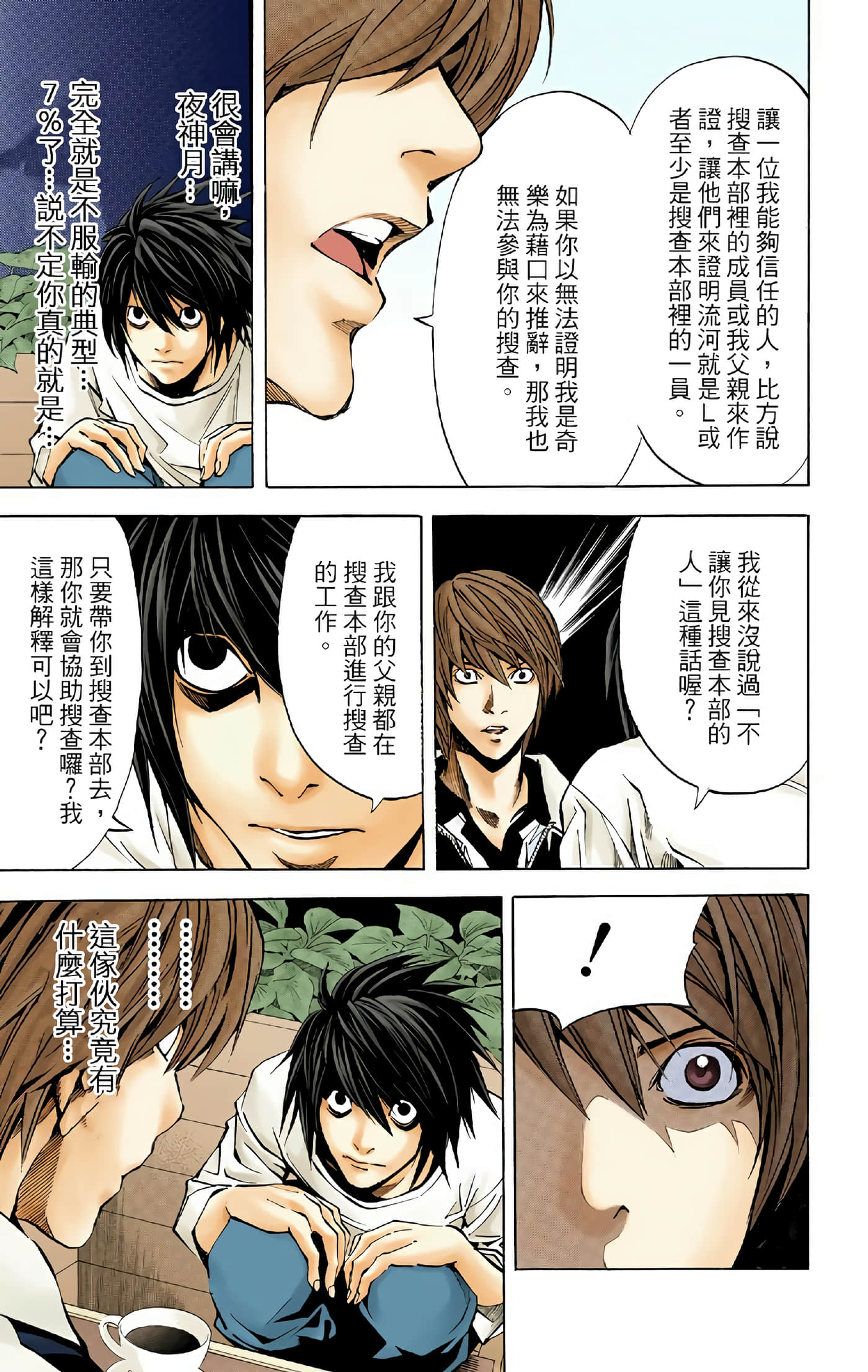 死亡笔记本 全彩【1-12卷 全是中文】【DEATH NOTE デスノート／死亡筆記】【已完结】-3